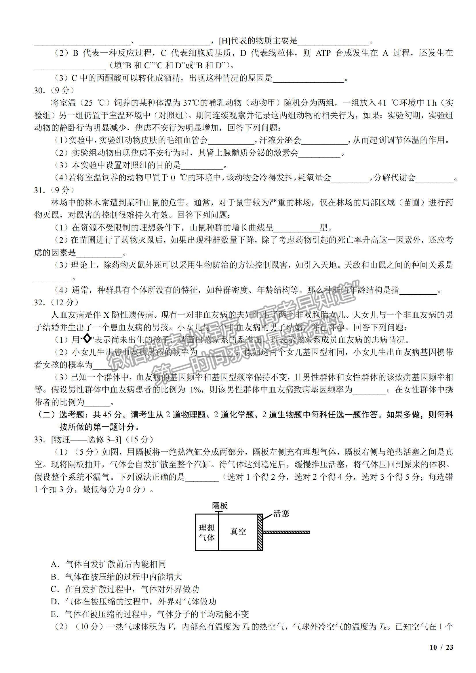 2017全國Ⅱ卷高考真題理綜試卷及參考答案