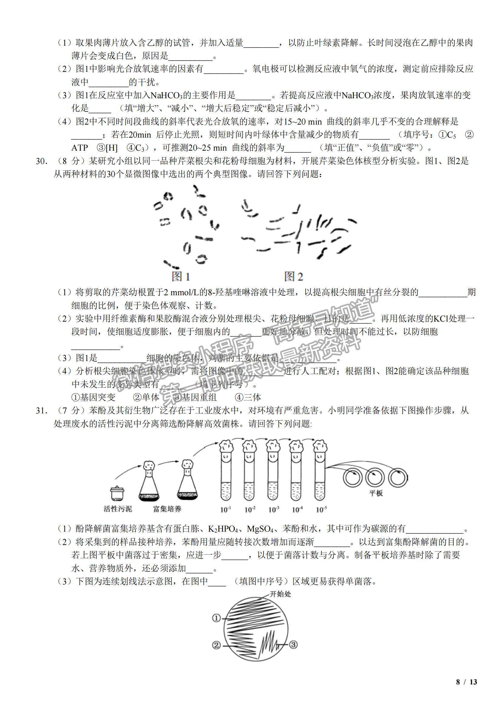 2017江蘇卷高考真題生物試卷及參考答案