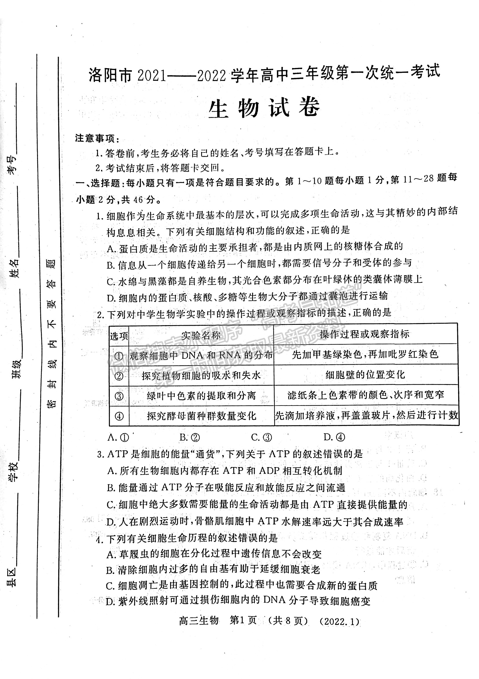 2022洛陽高三一練生物試卷及參考答案