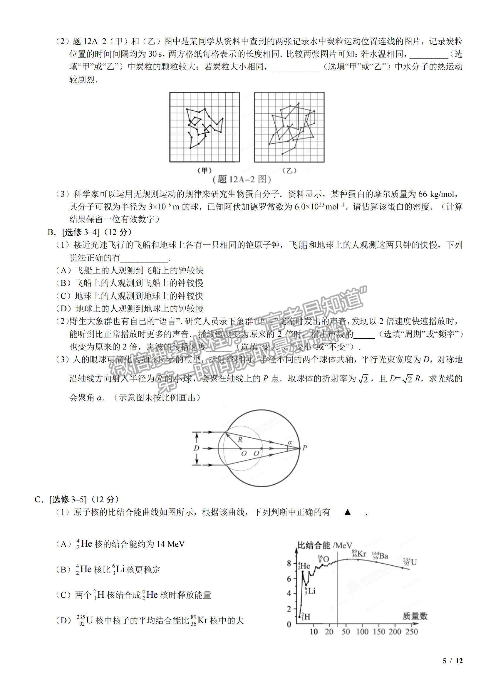 2017江蘇卷高考真題物理試卷及參考答案