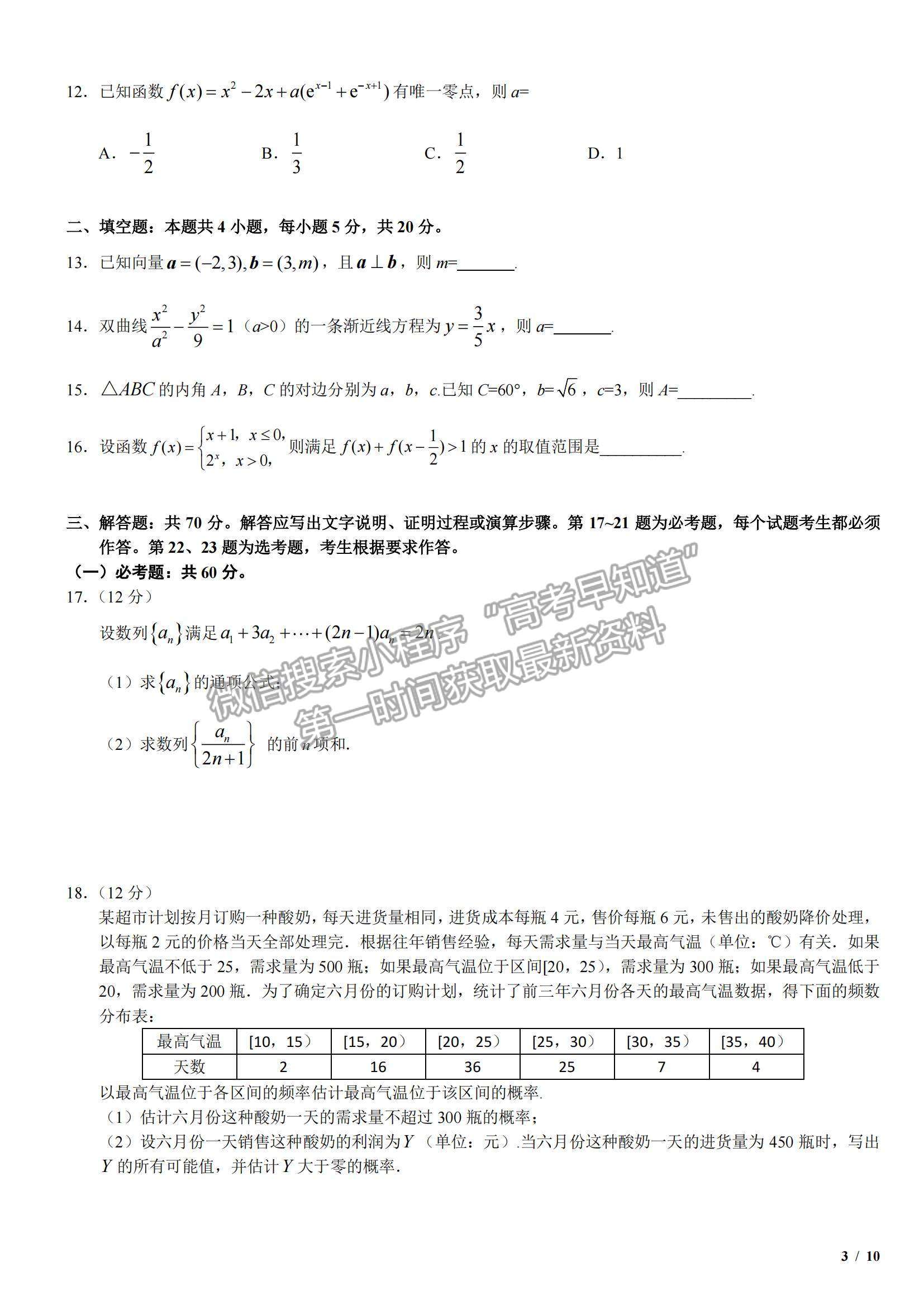 2017全國Ⅲ卷高考真題文數試卷及參考答案