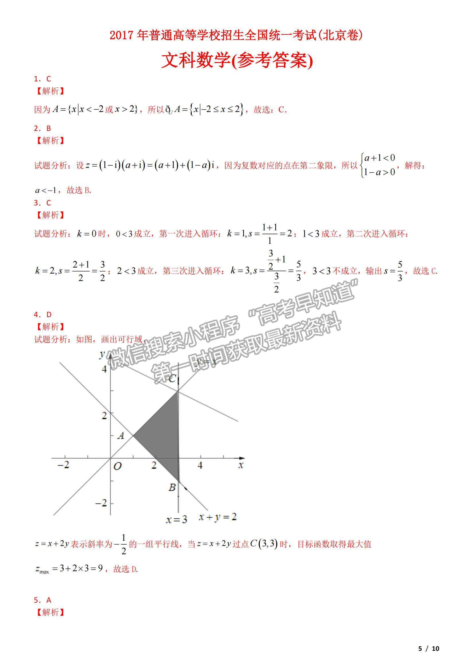 2017北京卷高考真題文數(shù)試卷及參考答案