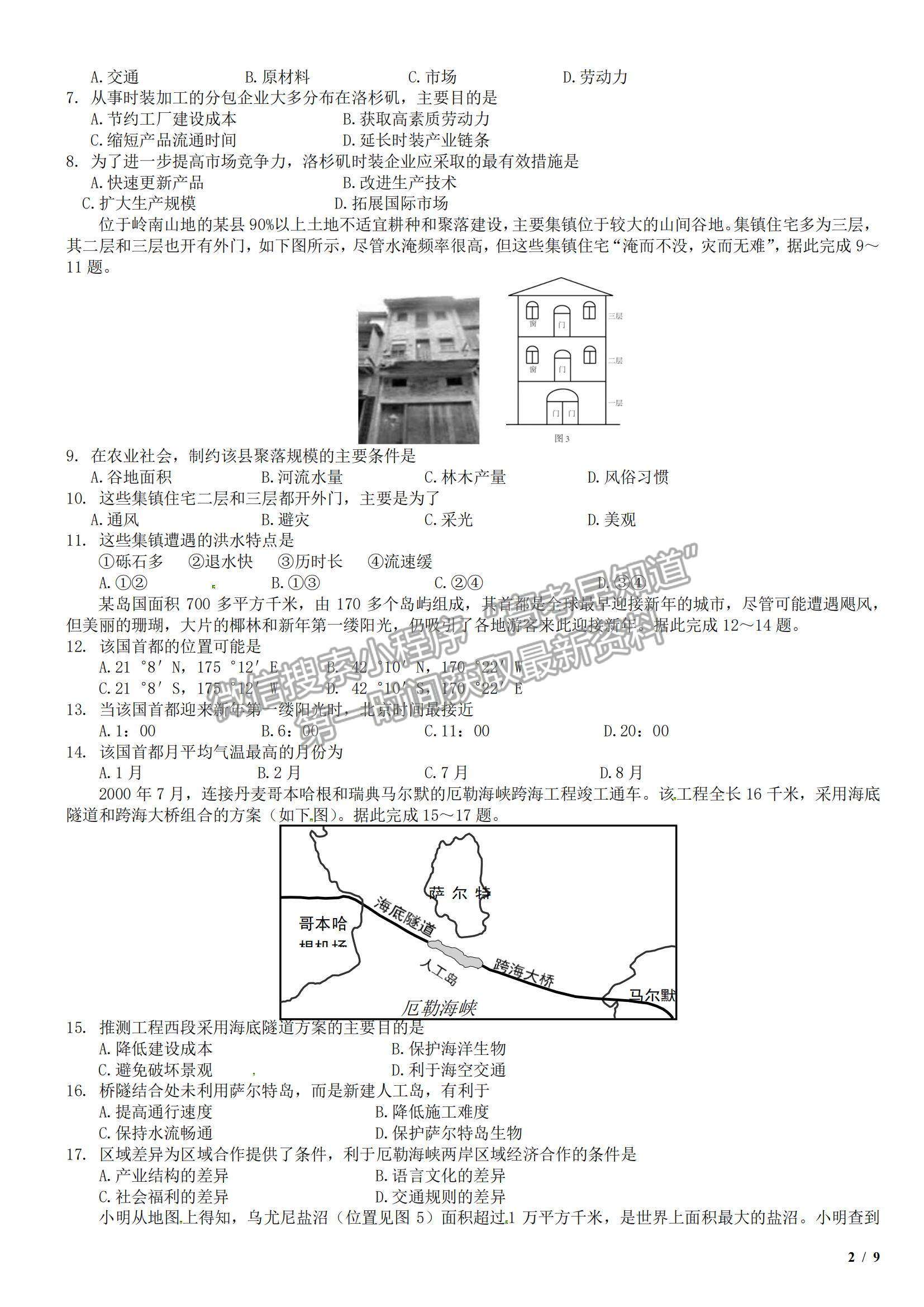 2017海南卷高考真題地理試卷及參考答案