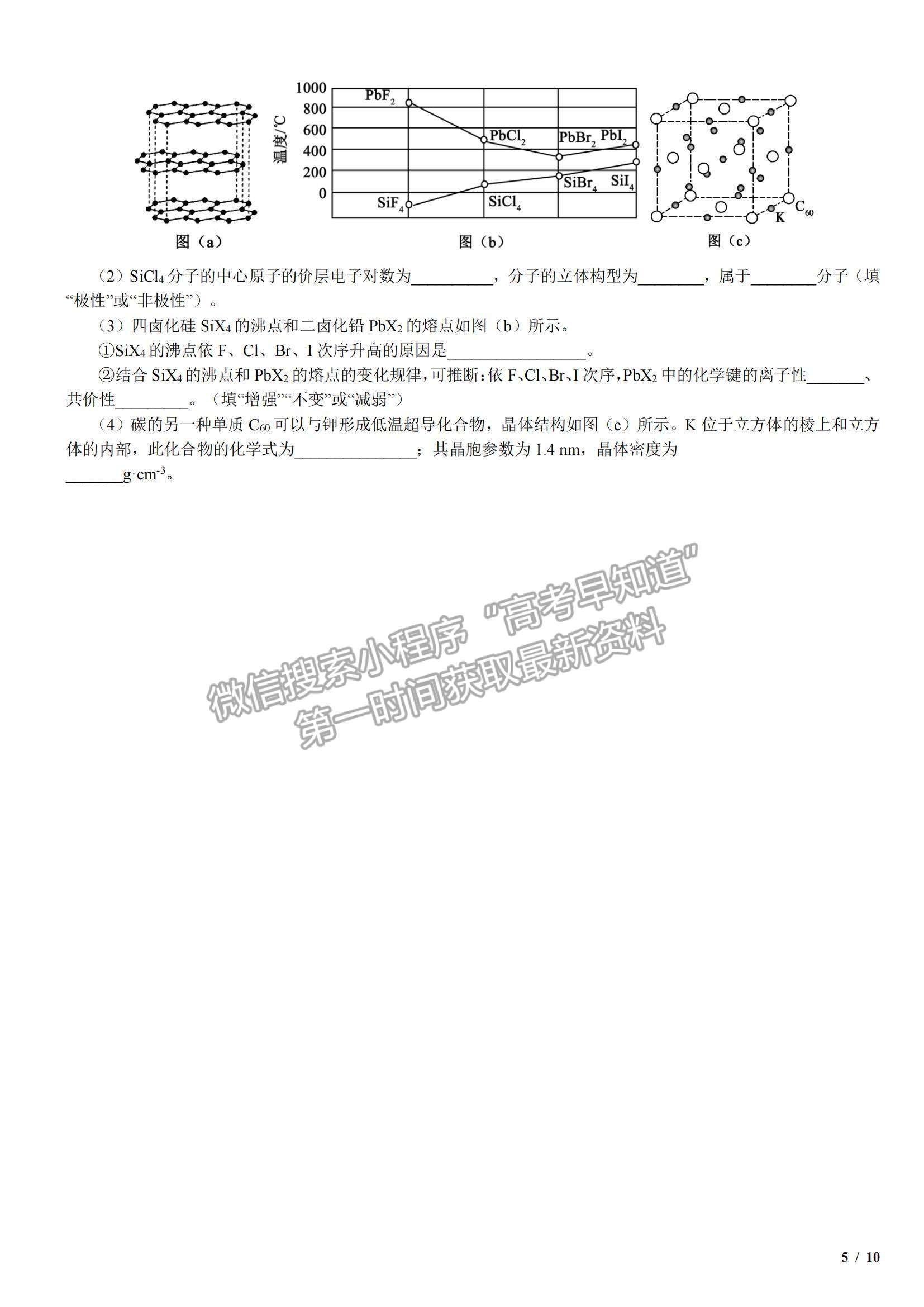 2017海南卷高考真題化學試卷及參考答案