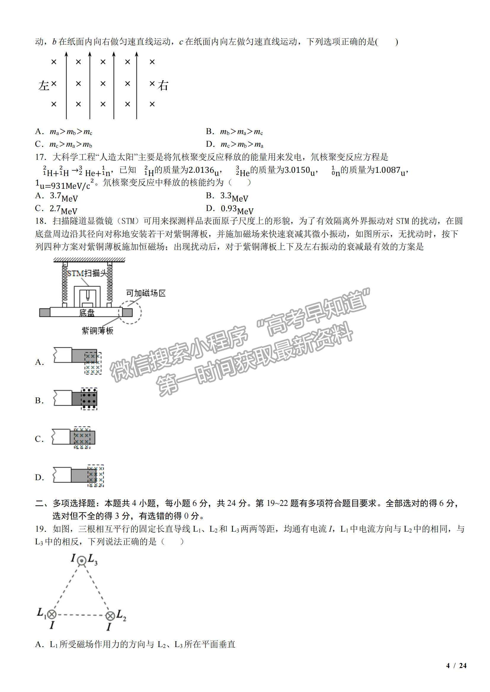 2017全國I卷高考真題理綜試卷及參考答案