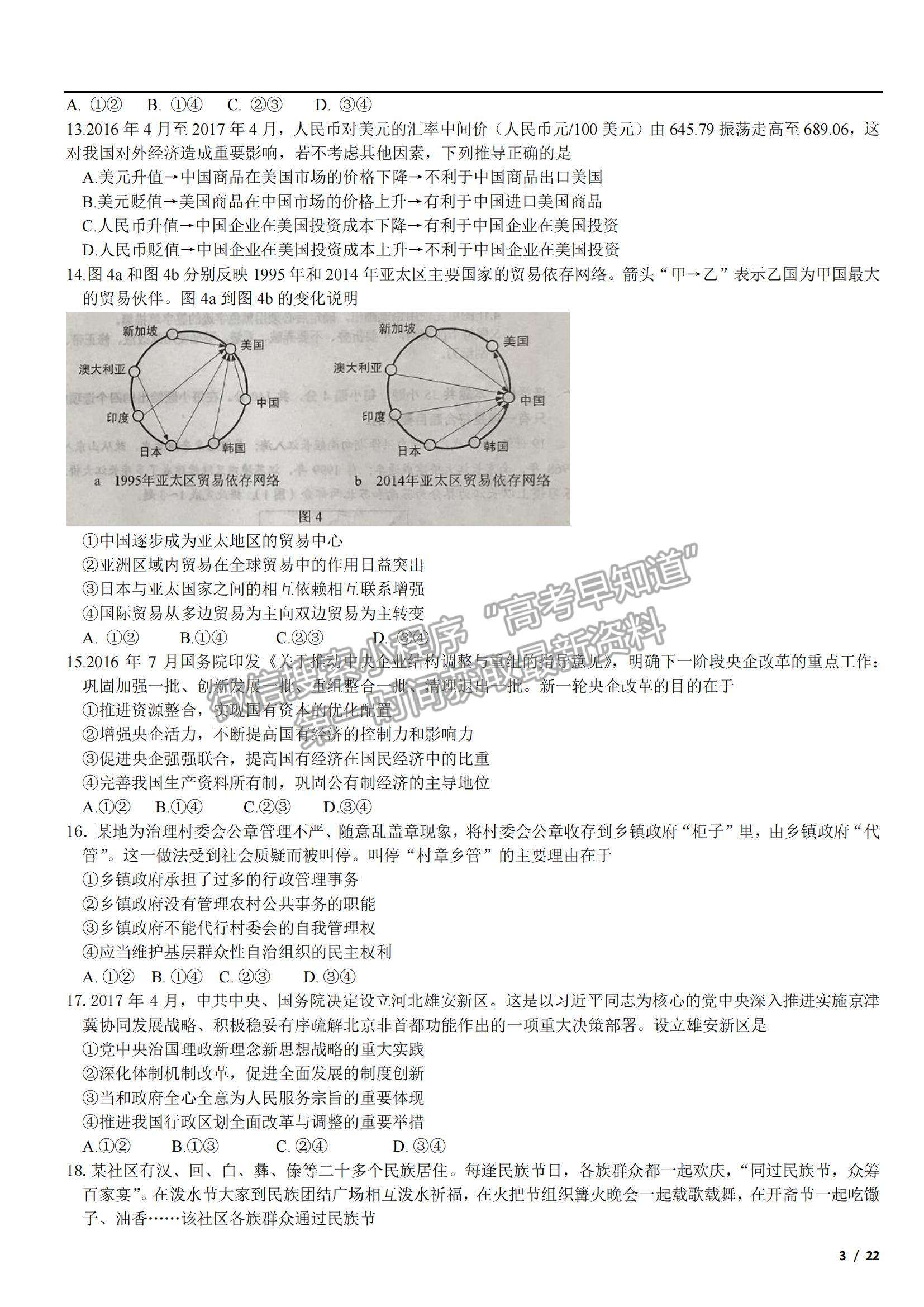 2017全國(guó)Ⅱ卷高考真題文綜試卷及參考答案