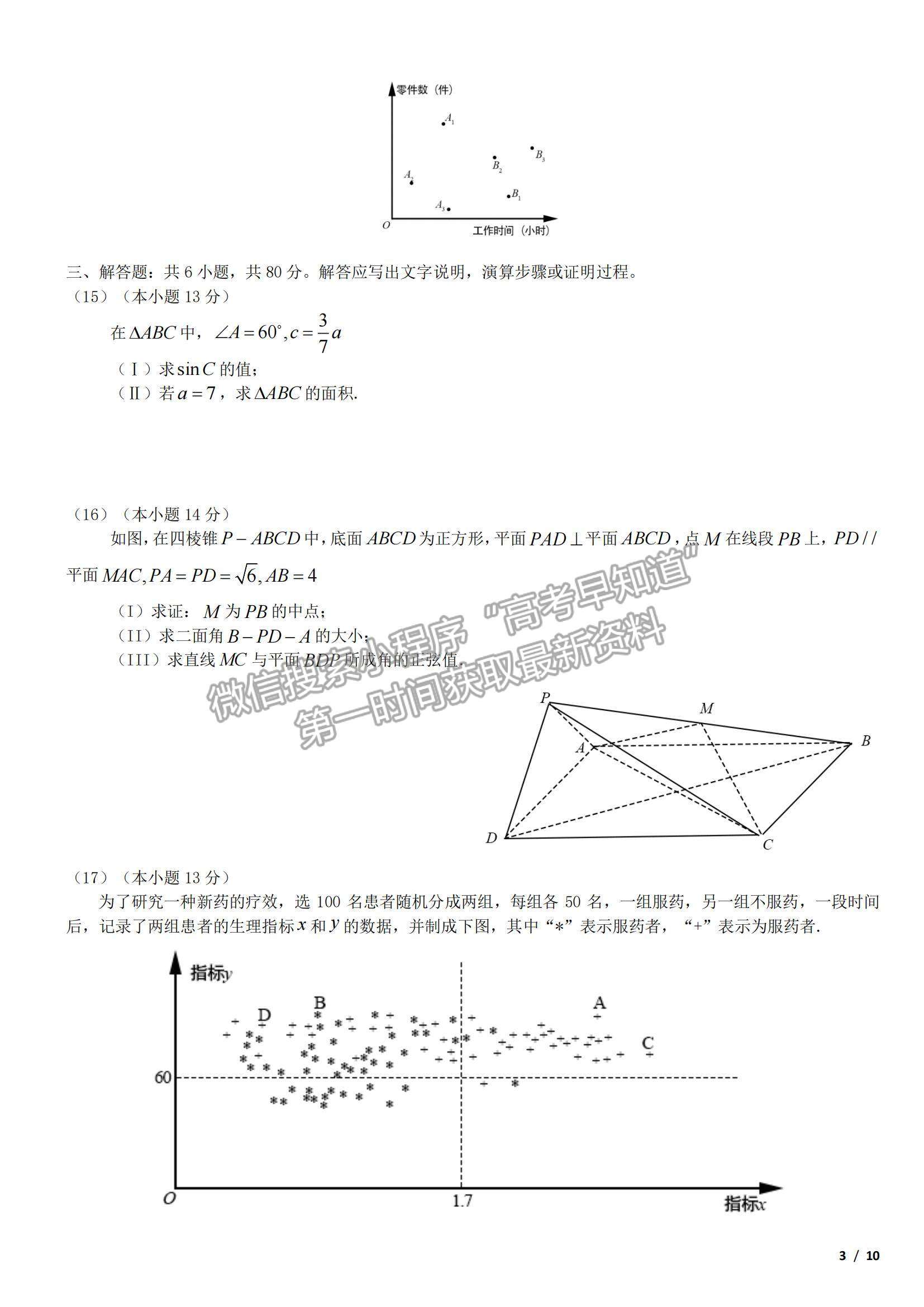 2017北京卷高考真題理數(shù)試卷及參考答案