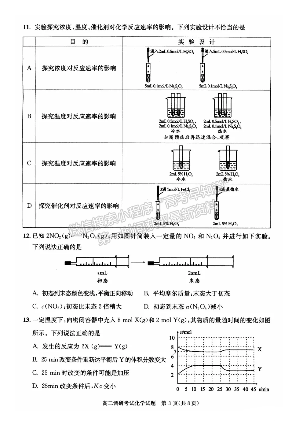 2021-2022四川省成都市高二期末調研化學試題及答案