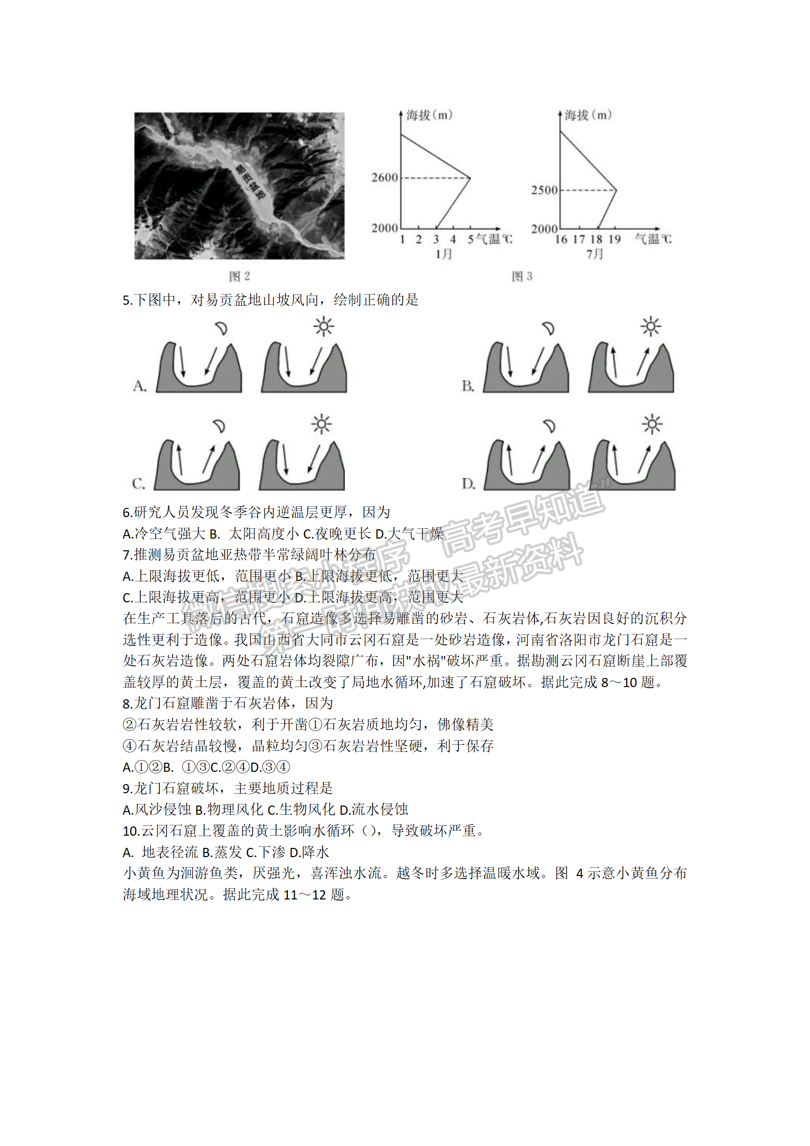 2022湖北部分重點(diǎn)中學(xué)高三第二次聯(lián)考地理試卷及答案