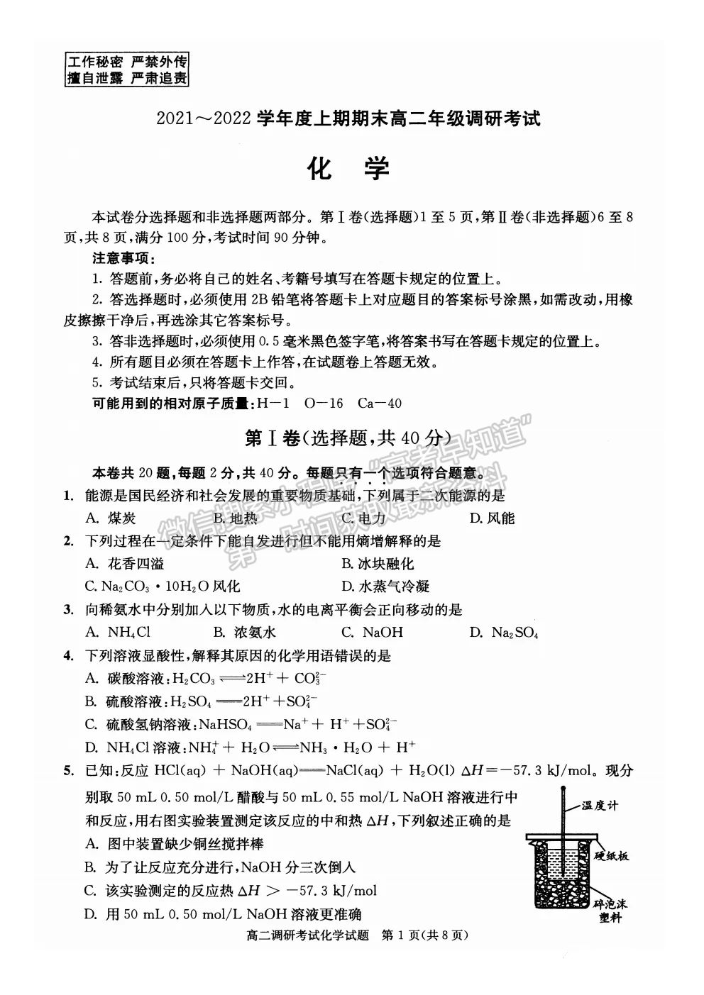 2021-2022四川省成都市高二期末調(diào)研化學(xué)試題及答案