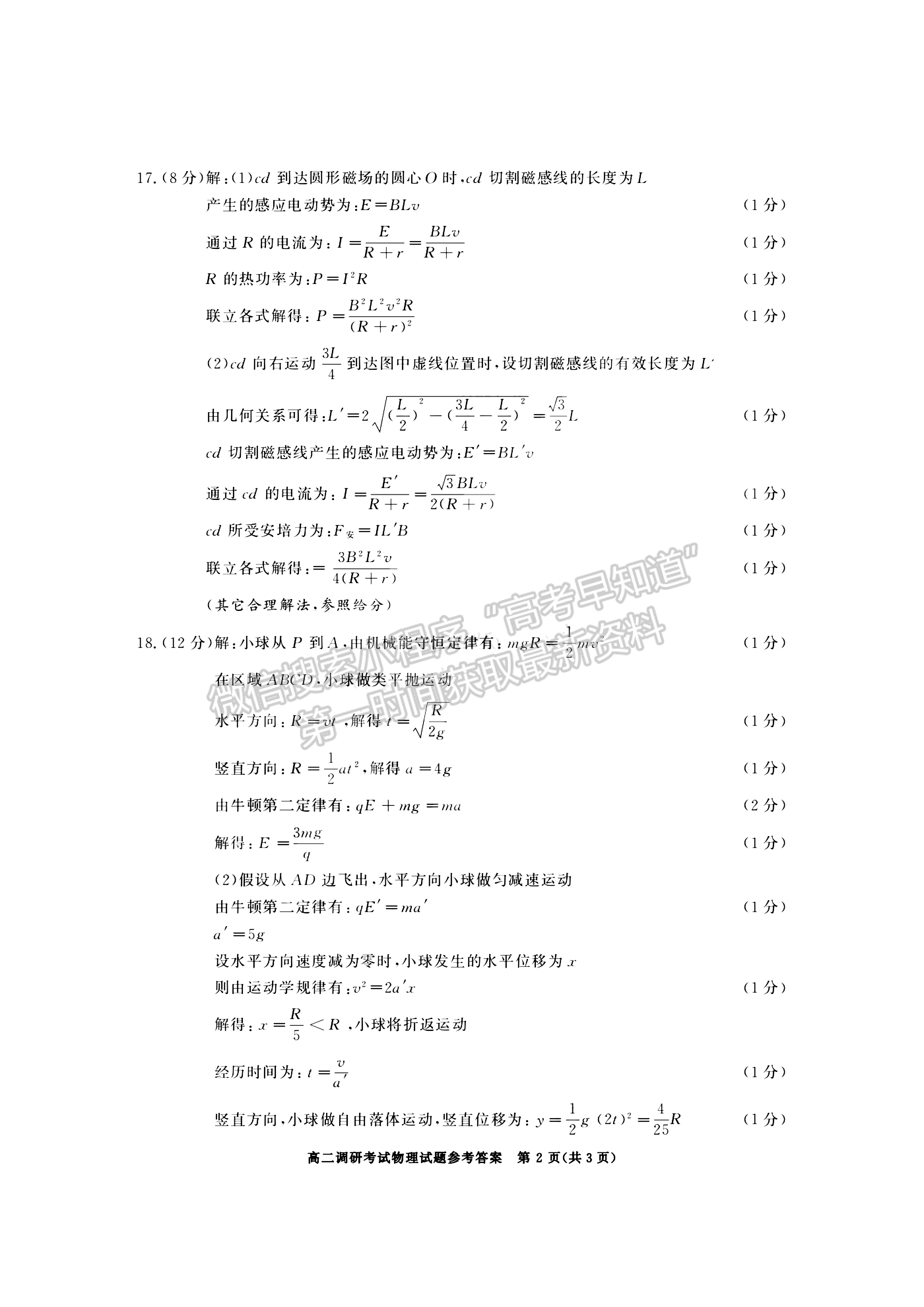 2021-2022四川省成都市高二期末調(diào)研物理試題及答案