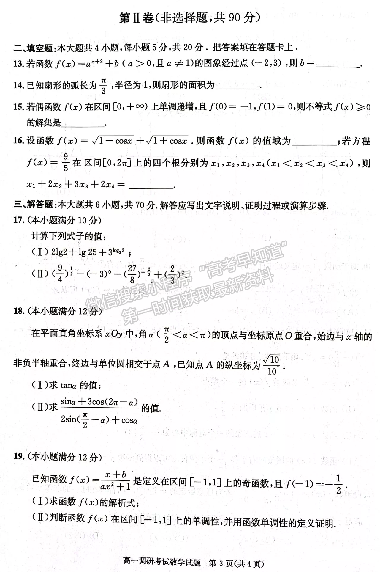 2021-2022四川省成都市高一期末調(diào)研數(shù)學(xué)試題及答案