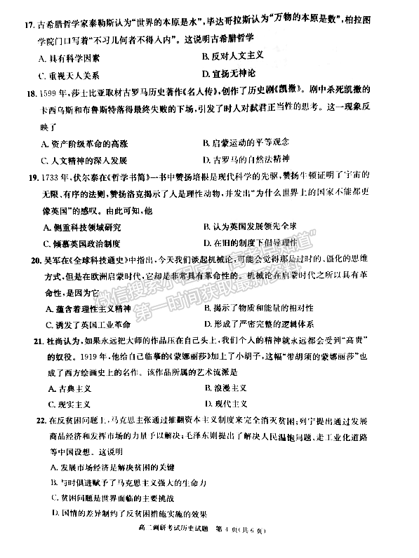 2021-2022四川省成都市高二期末調研歷史試卷