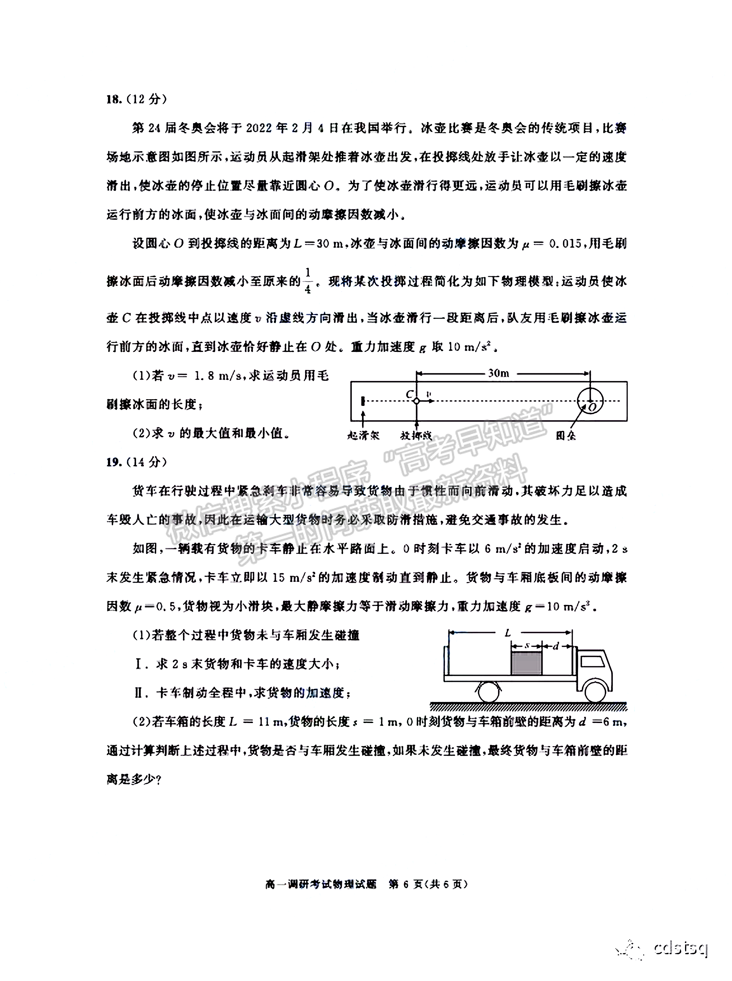 2021-2022四川省成都市高一期末調(diào)研物理試題及答案