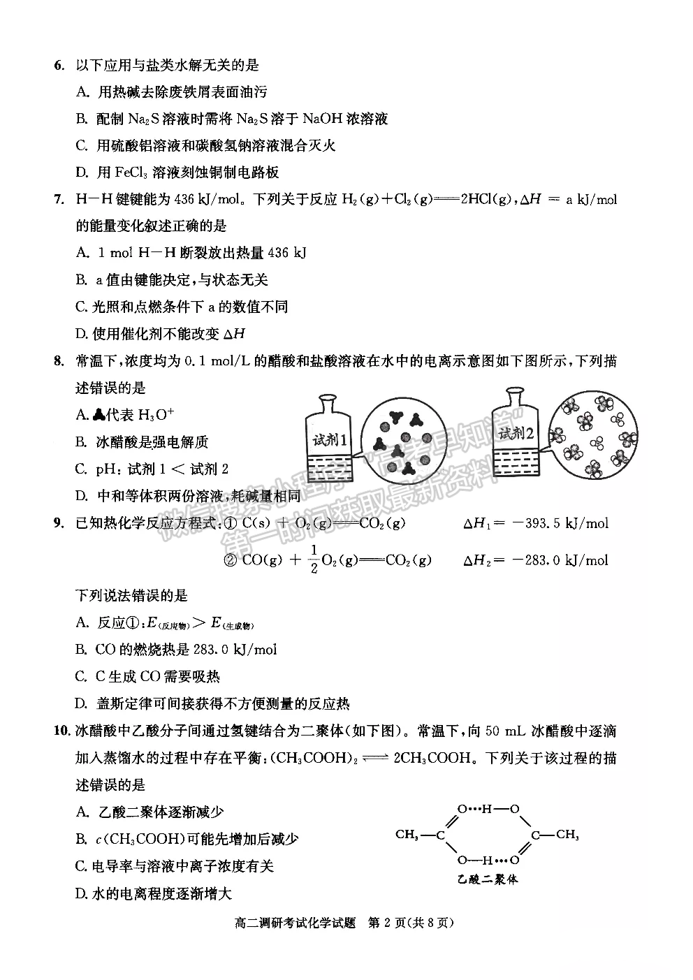 2021-2022四川省成都市高二期末調研化學試題及答案