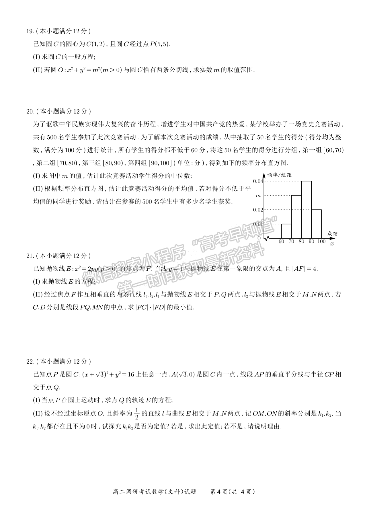 2021-2022四川省成都市高二期末調(diào)研文科數(shù)學(xué)試題及答案