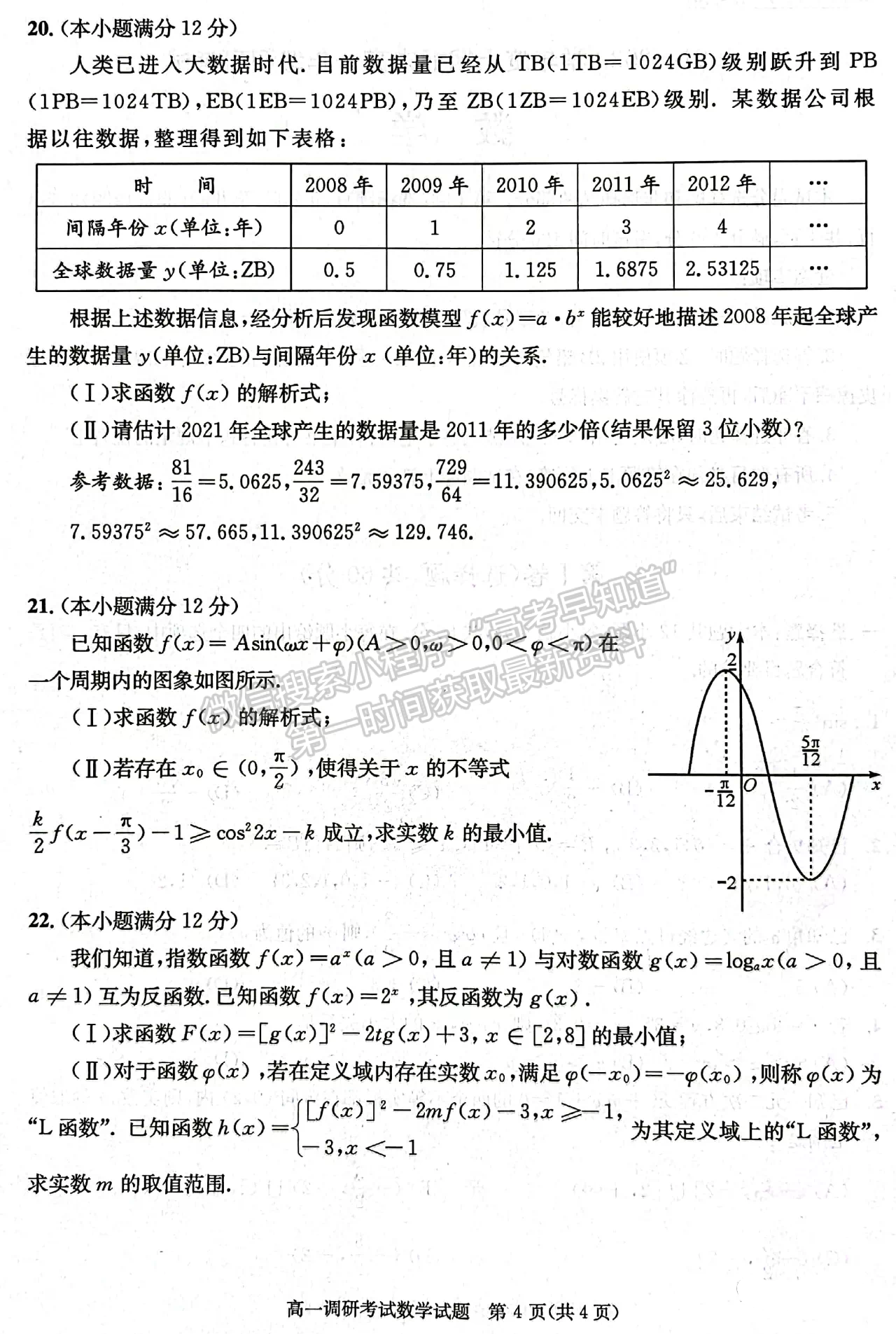 2021-2022四川省成都市高一期末調研數(shù)學試題及答案