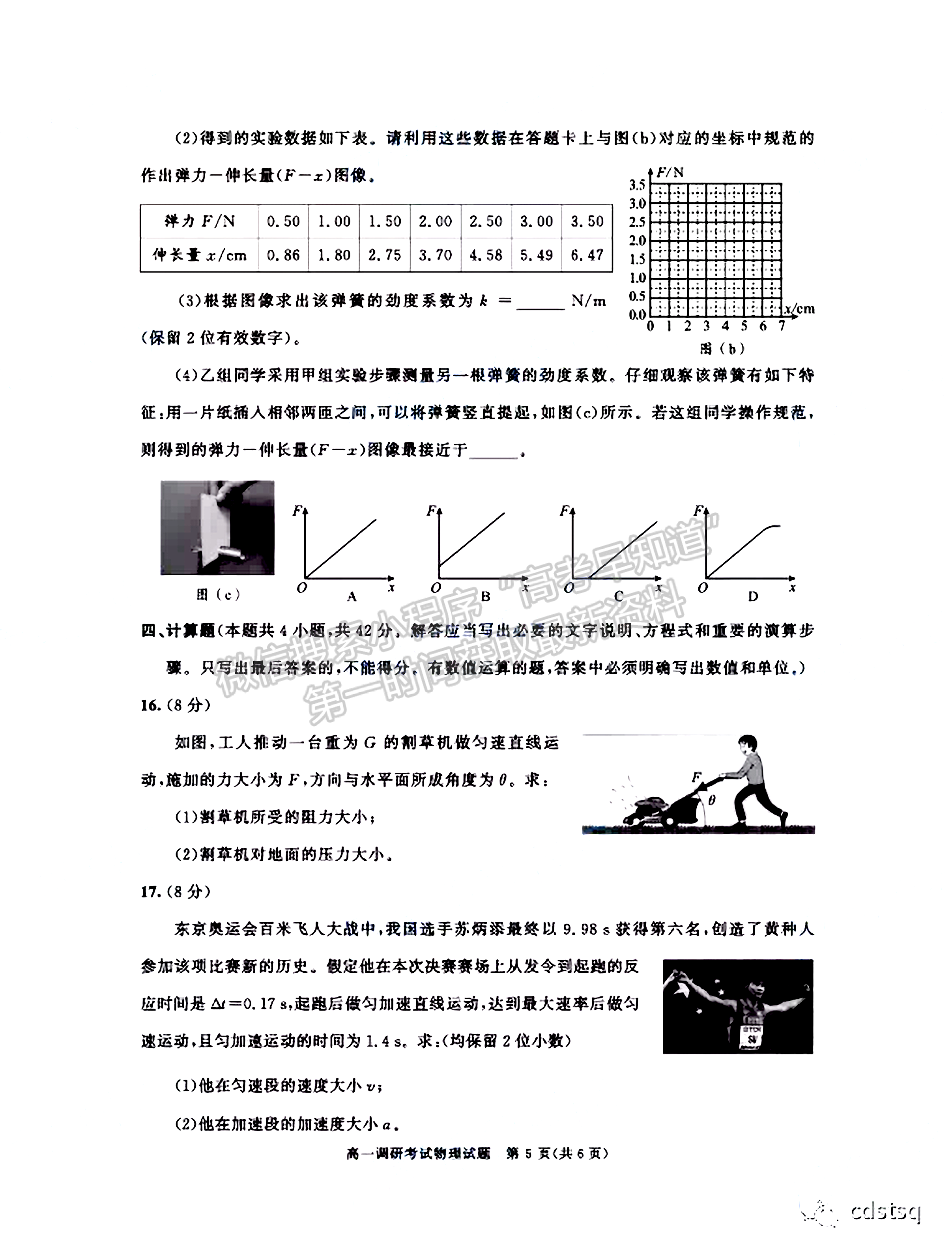 2021-2022四川省成都市高一期末調(diào)研物理試題及答案