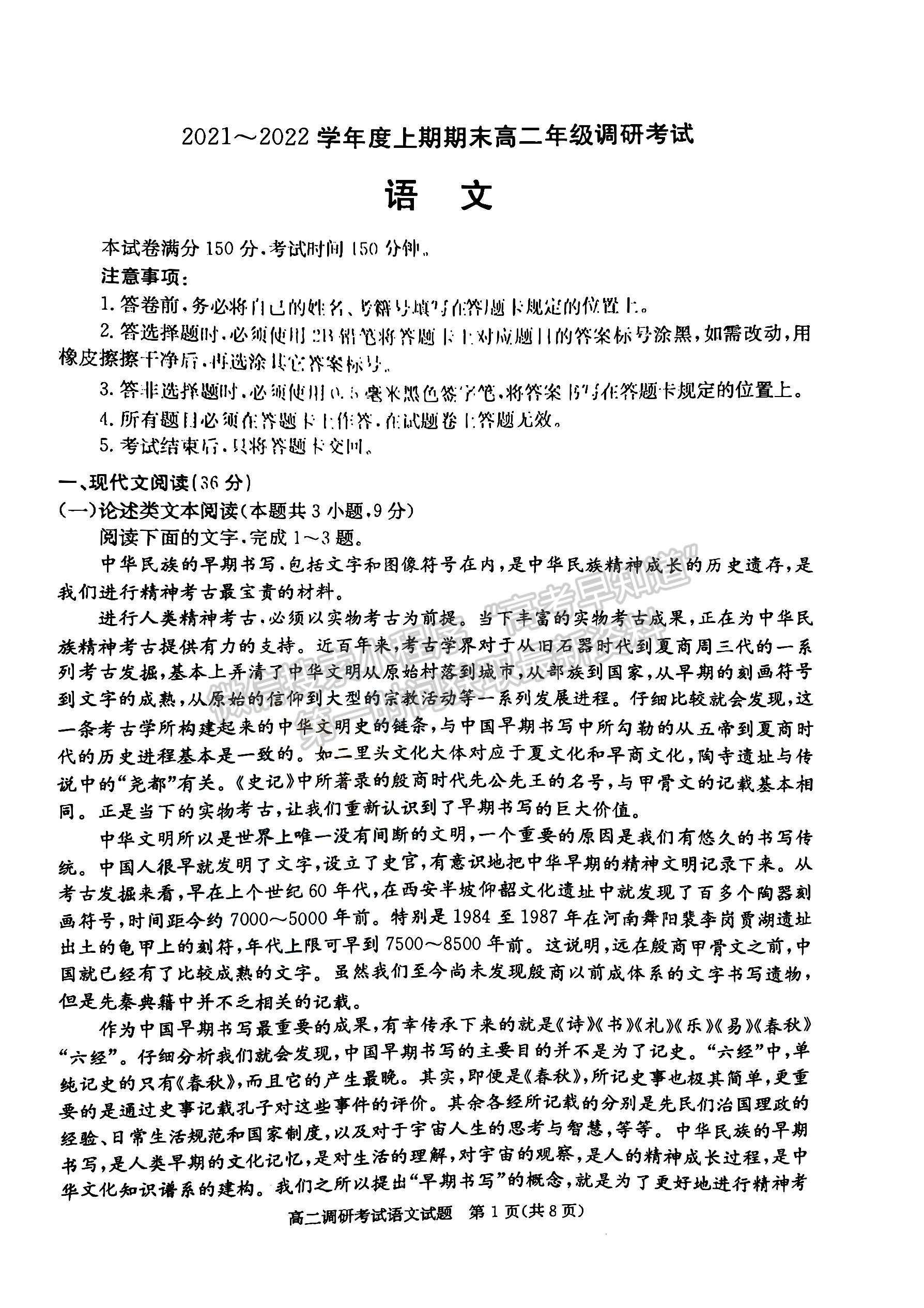 2021-2022四川省成都市高二期末調(diào)研語(yǔ)文試題及答案