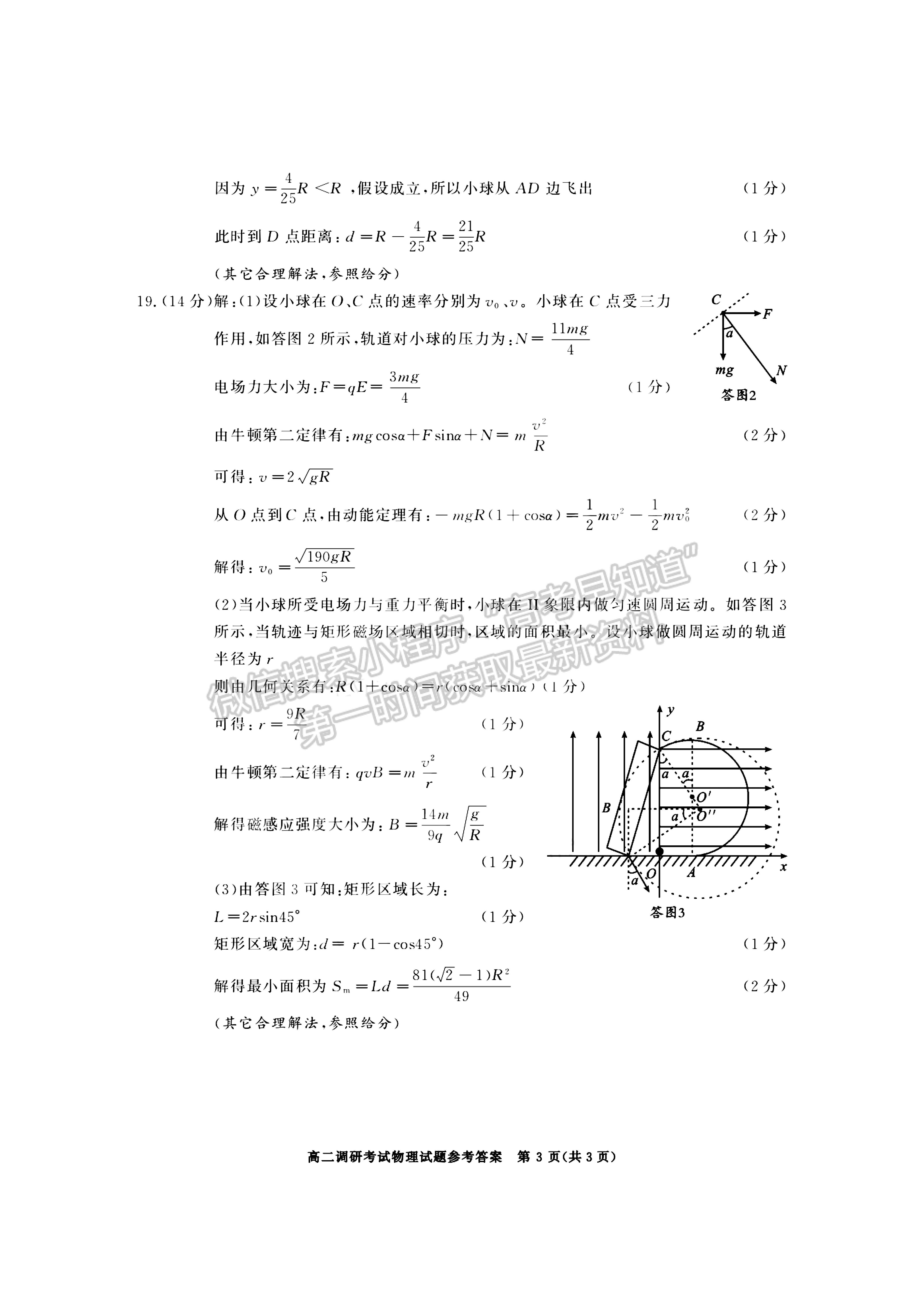 2021-2022四川省成都市高二期末調(diào)研物理試題及答案