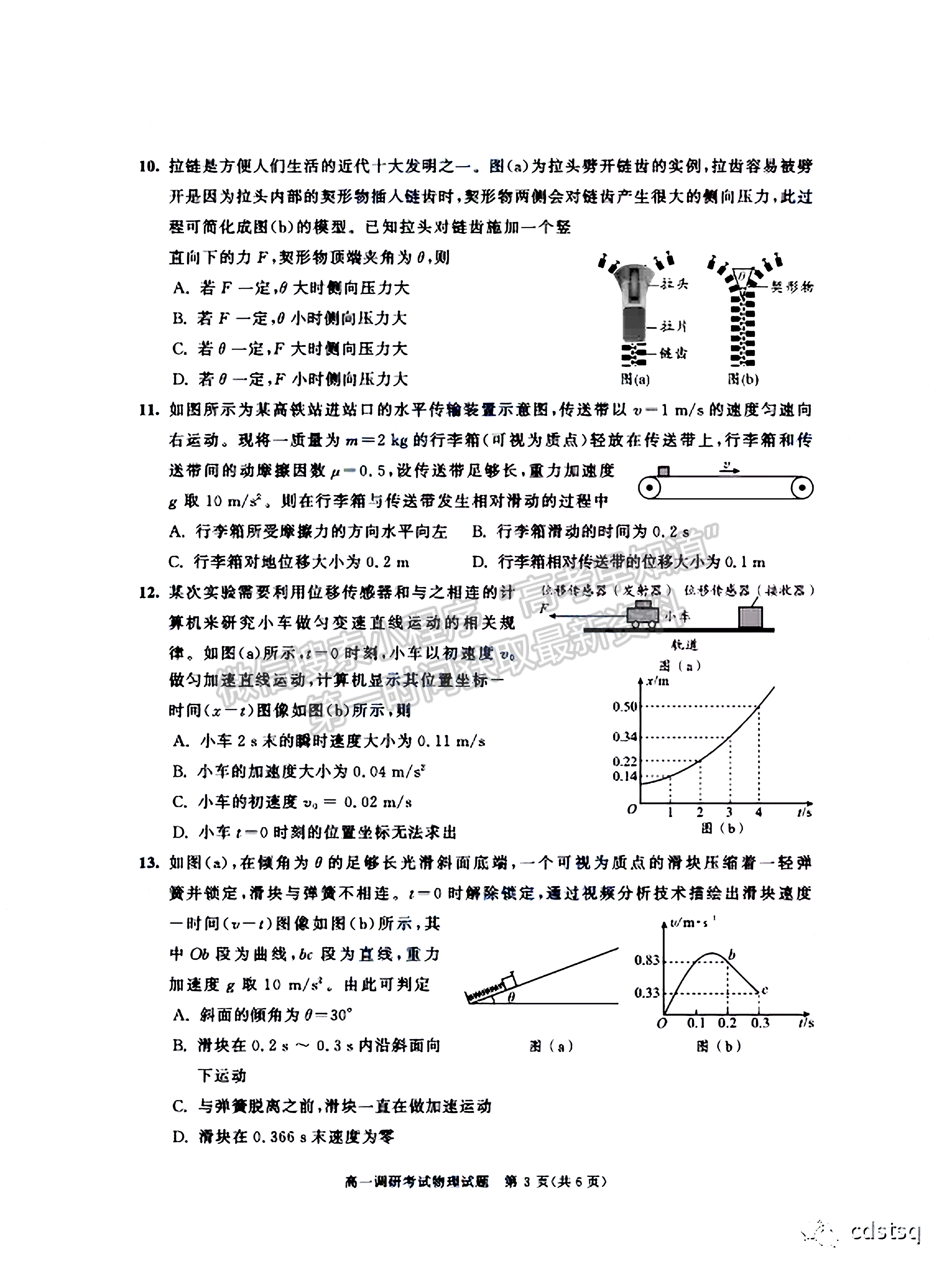 2021-2022四川省成都市高一期末調(diào)研物理試題及答案