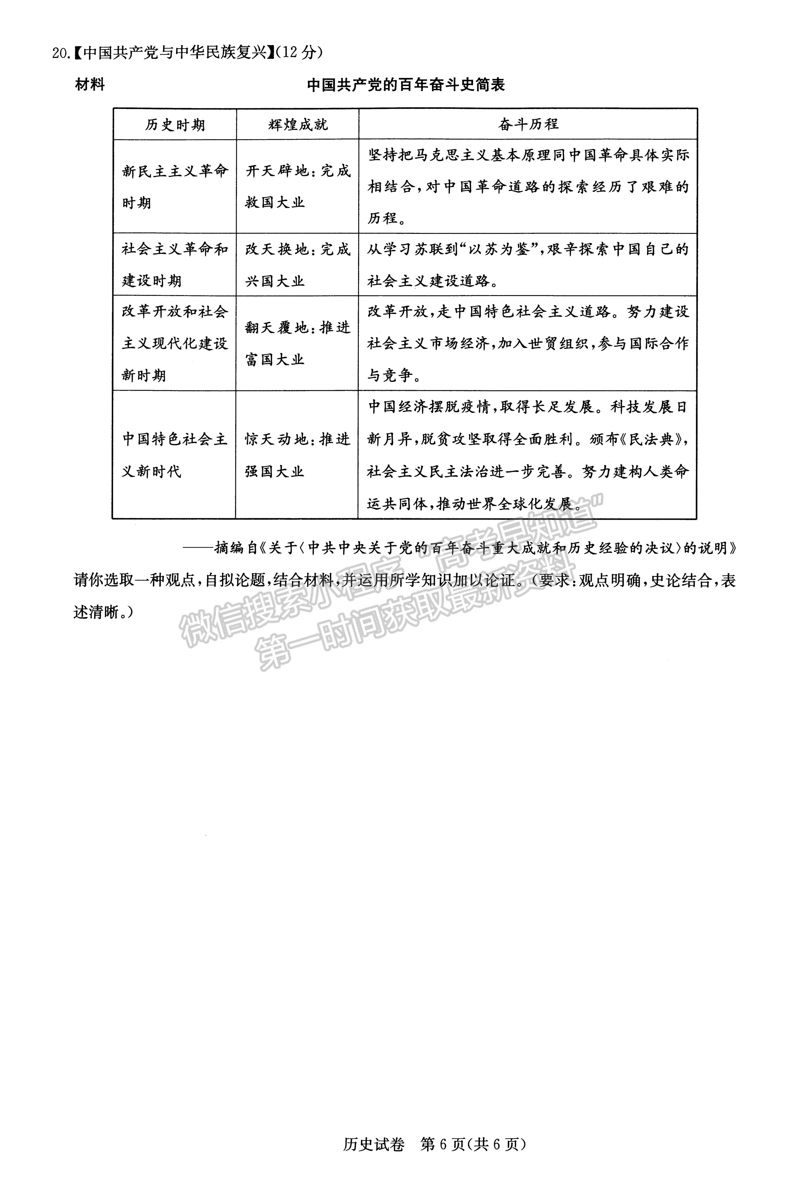 2022湖北部分重點中學(xué)高三第二次聯(lián)考歷史試卷及答案