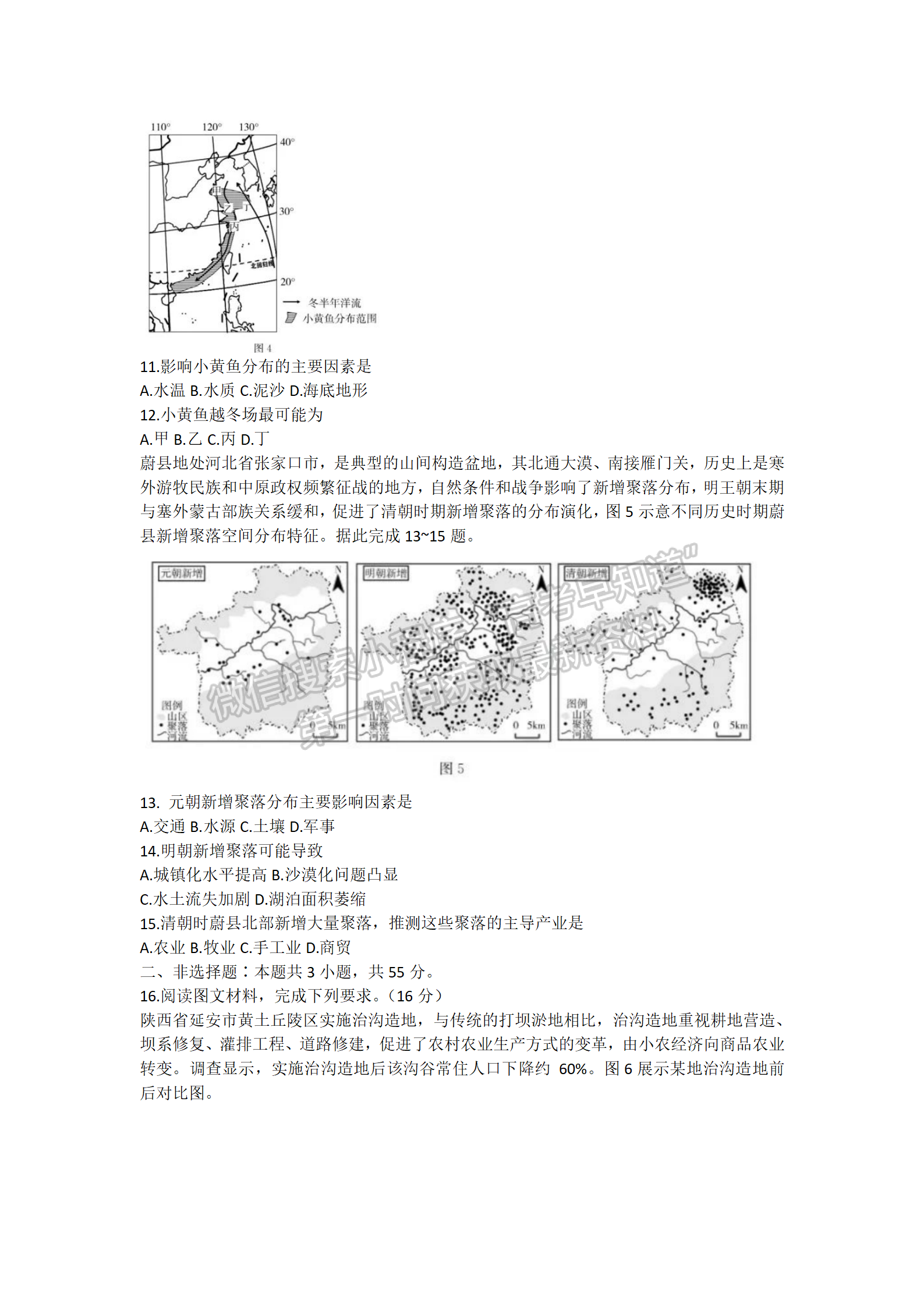 2022湖北部分重點(diǎn)中學(xué)高三第二次聯(lián)考地理試卷及答案