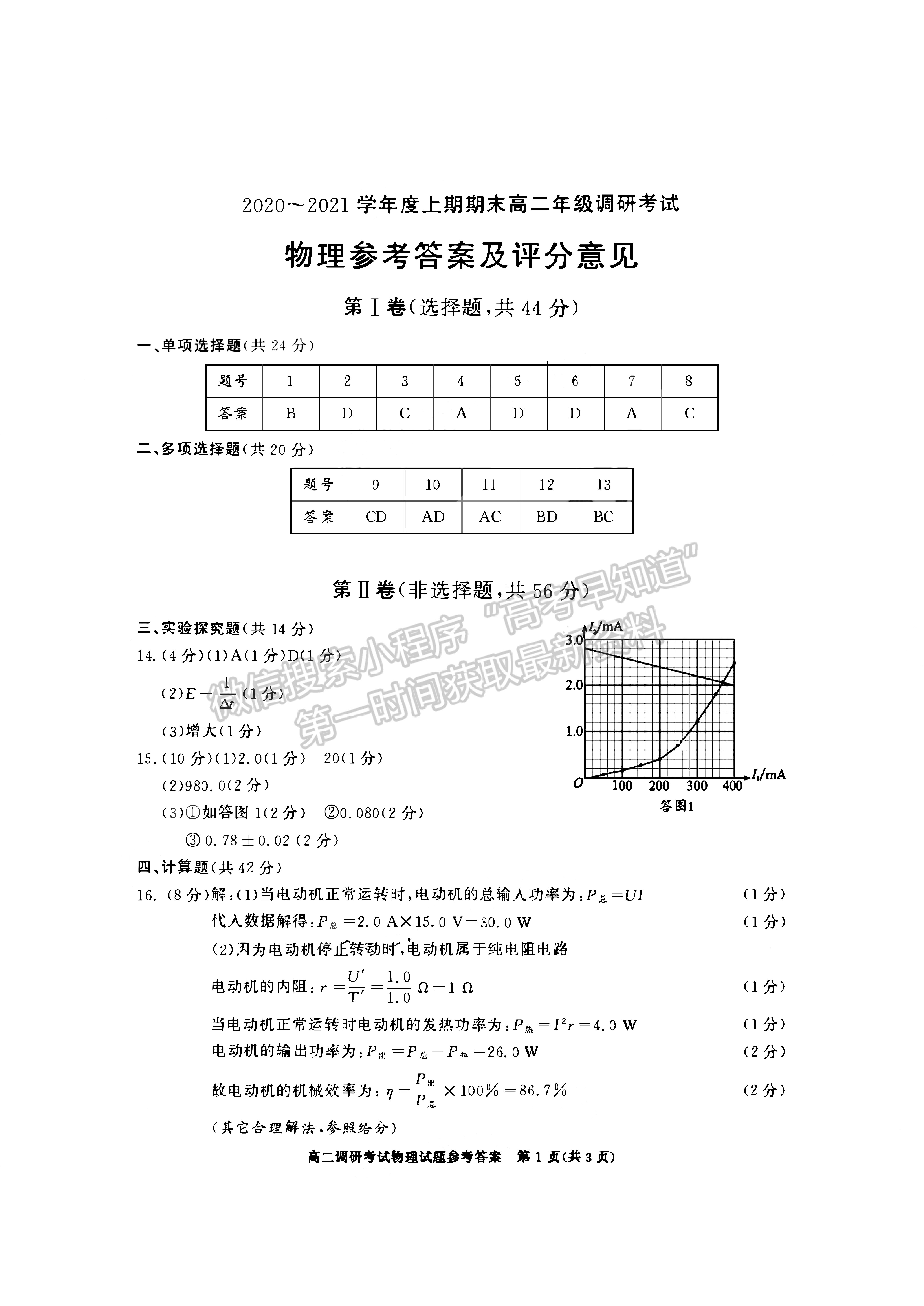 2021-2022四川省成都市高二期末調(diào)研物理試題及答案