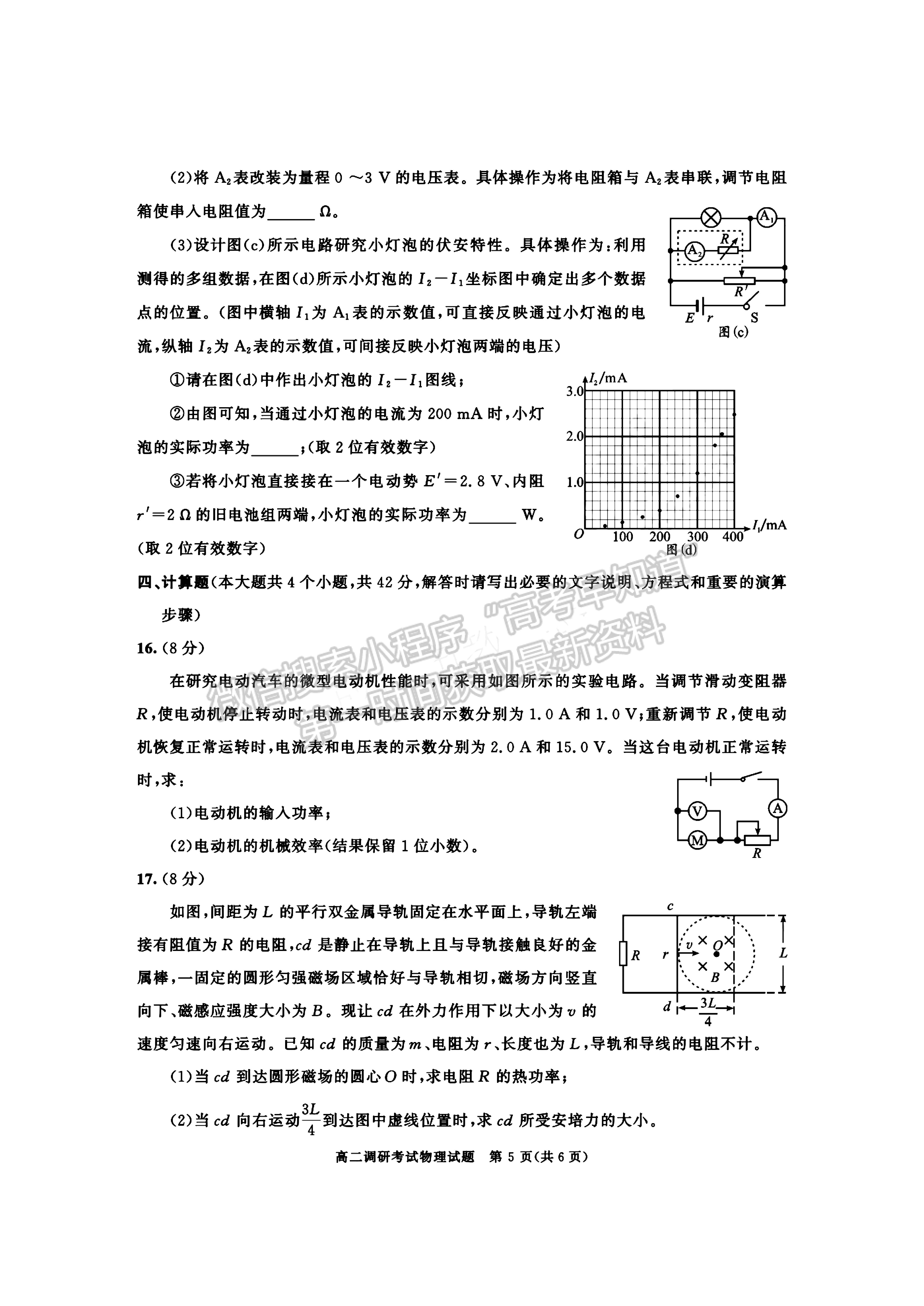 2021-2022四川省成都市高二期末調(diào)研物理試題及答案