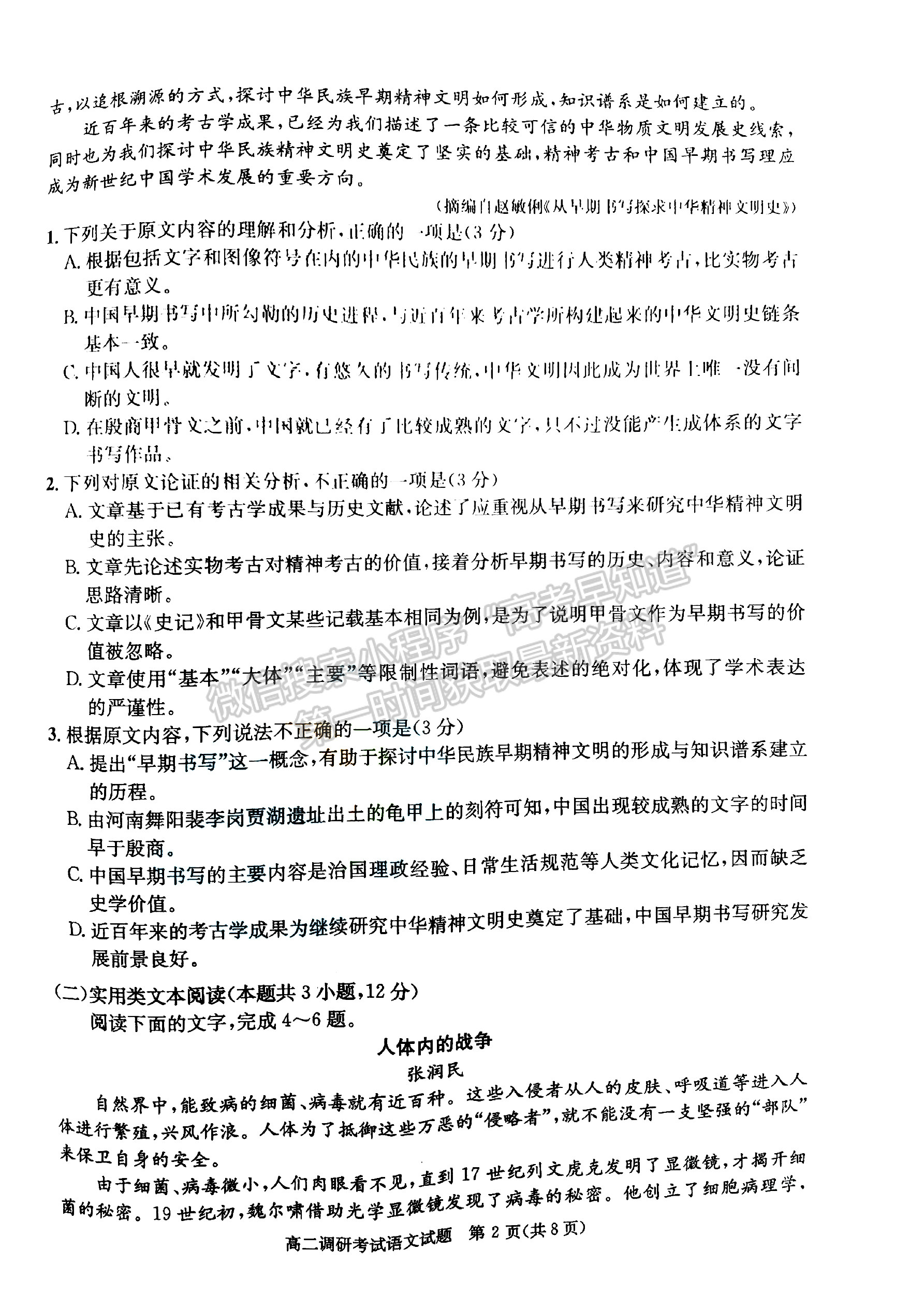 2021-2022四川省成都市高二期末調(diào)研語文試題及答案