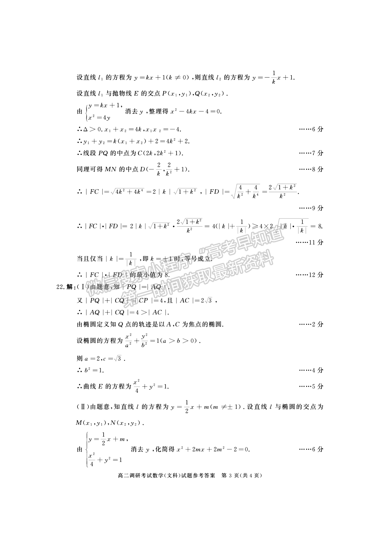 2021-2022四川省成都市高二期末調(diào)研文科數(shù)學(xué)試題及答案