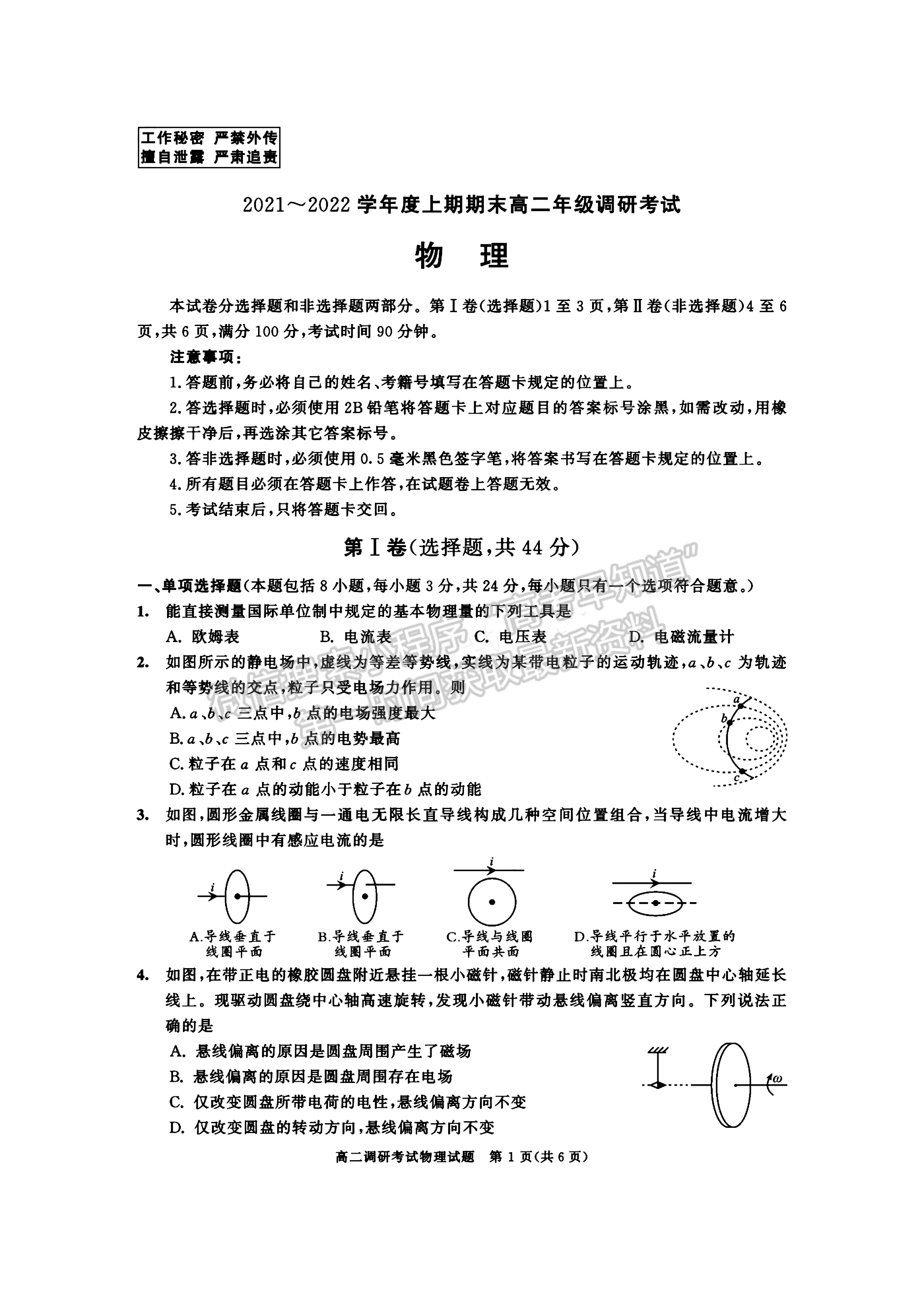 2021-2022四川省成都市高二期末調研物理試題及答案