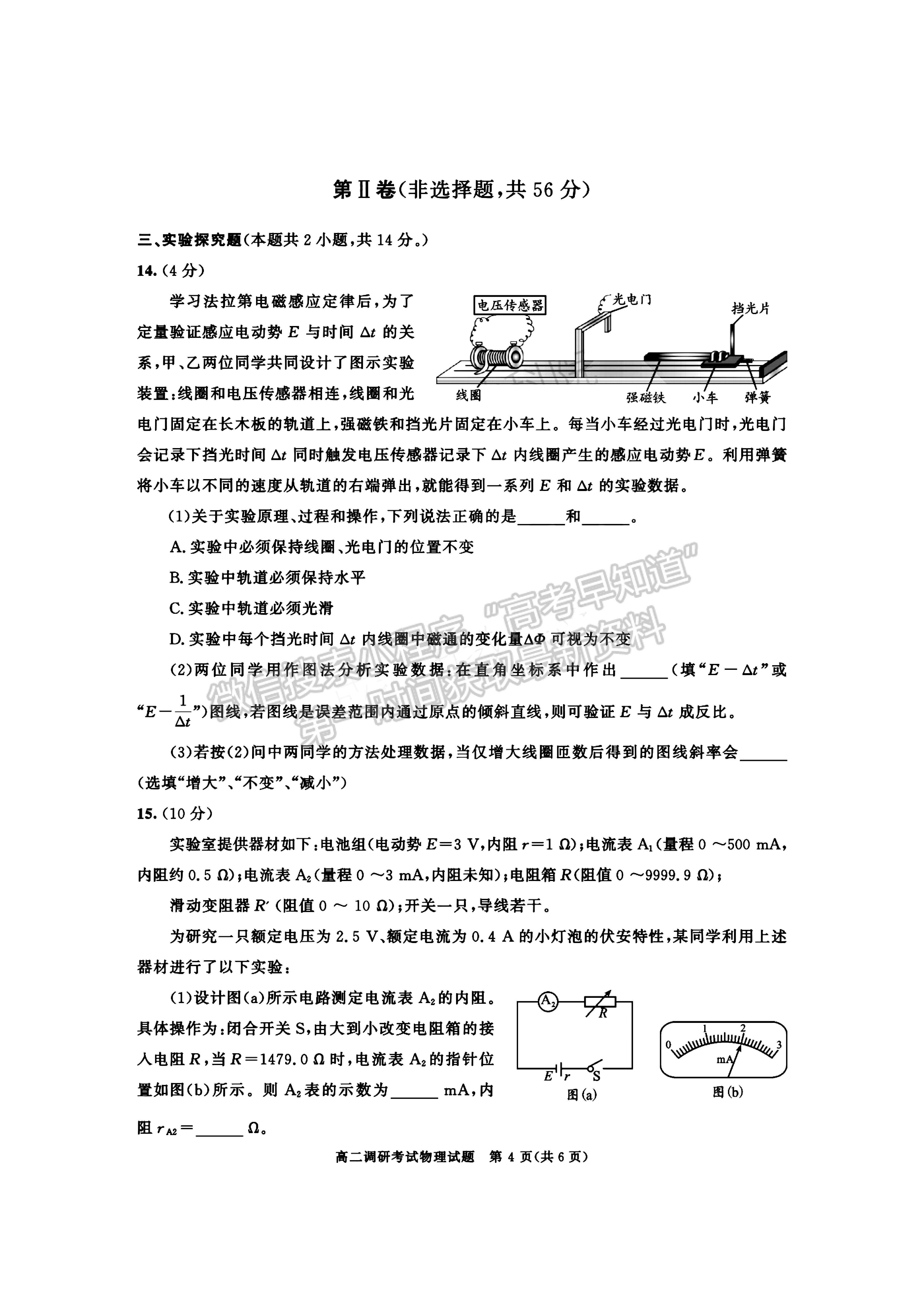 2021-2022四川省成都市高二期末調(diào)研物理試題及答案