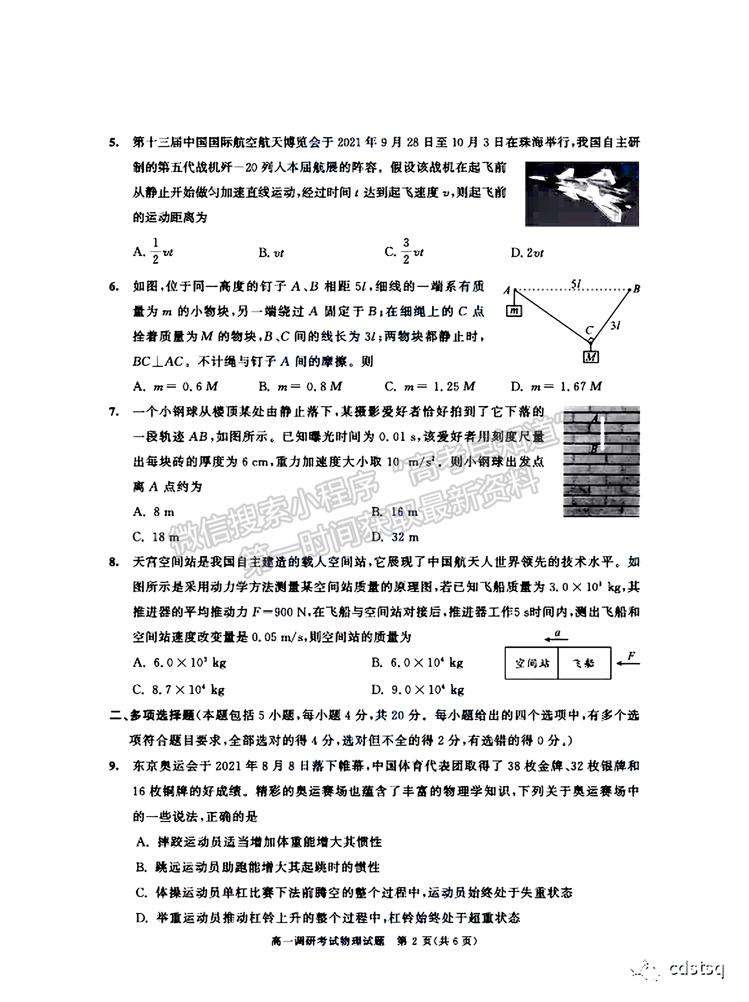 2021-2022四川省成都市高一期末調(diào)研物理試題及答案