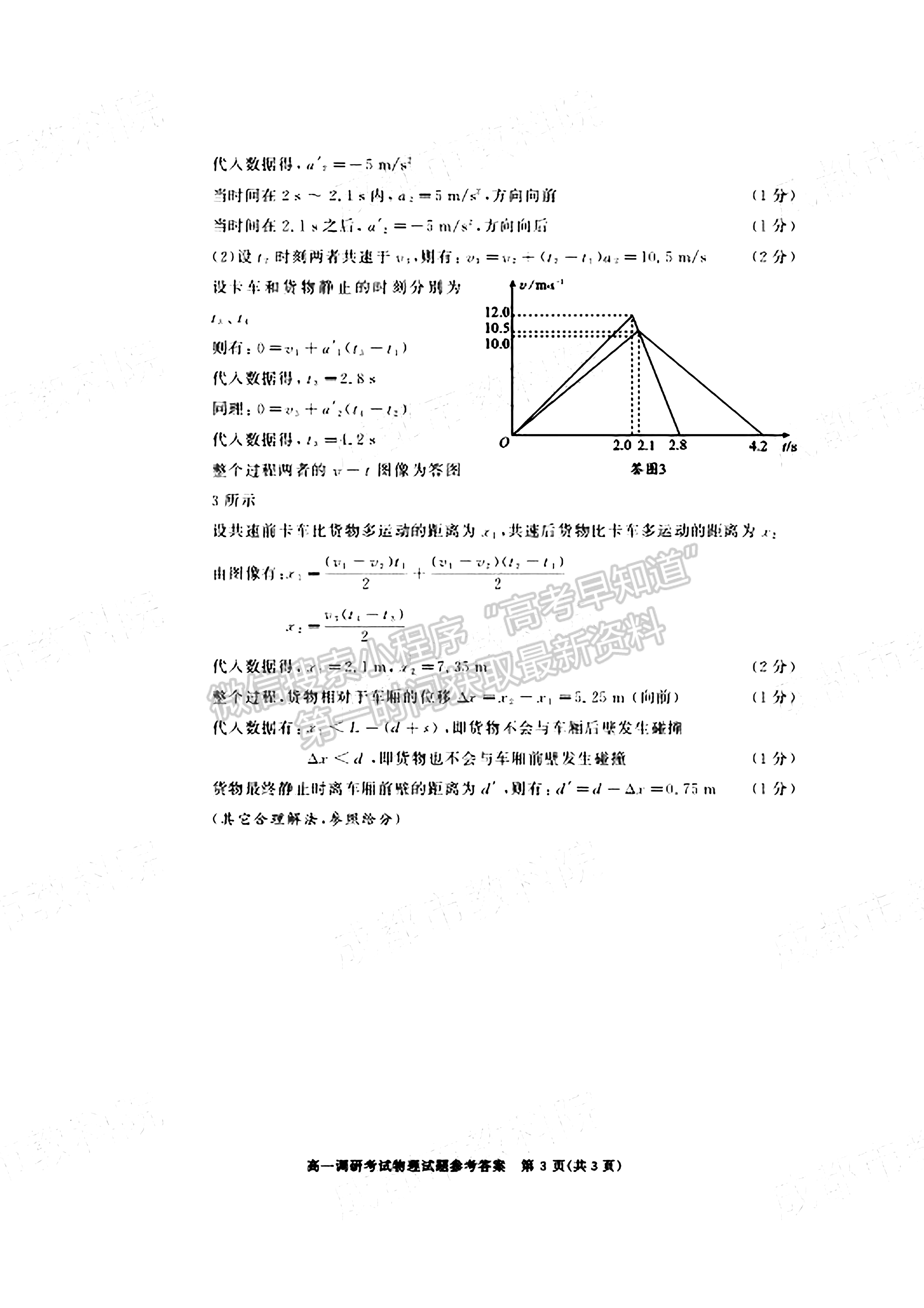 2021-2022四川省成都市高一期末調(diào)研物理試題及答案