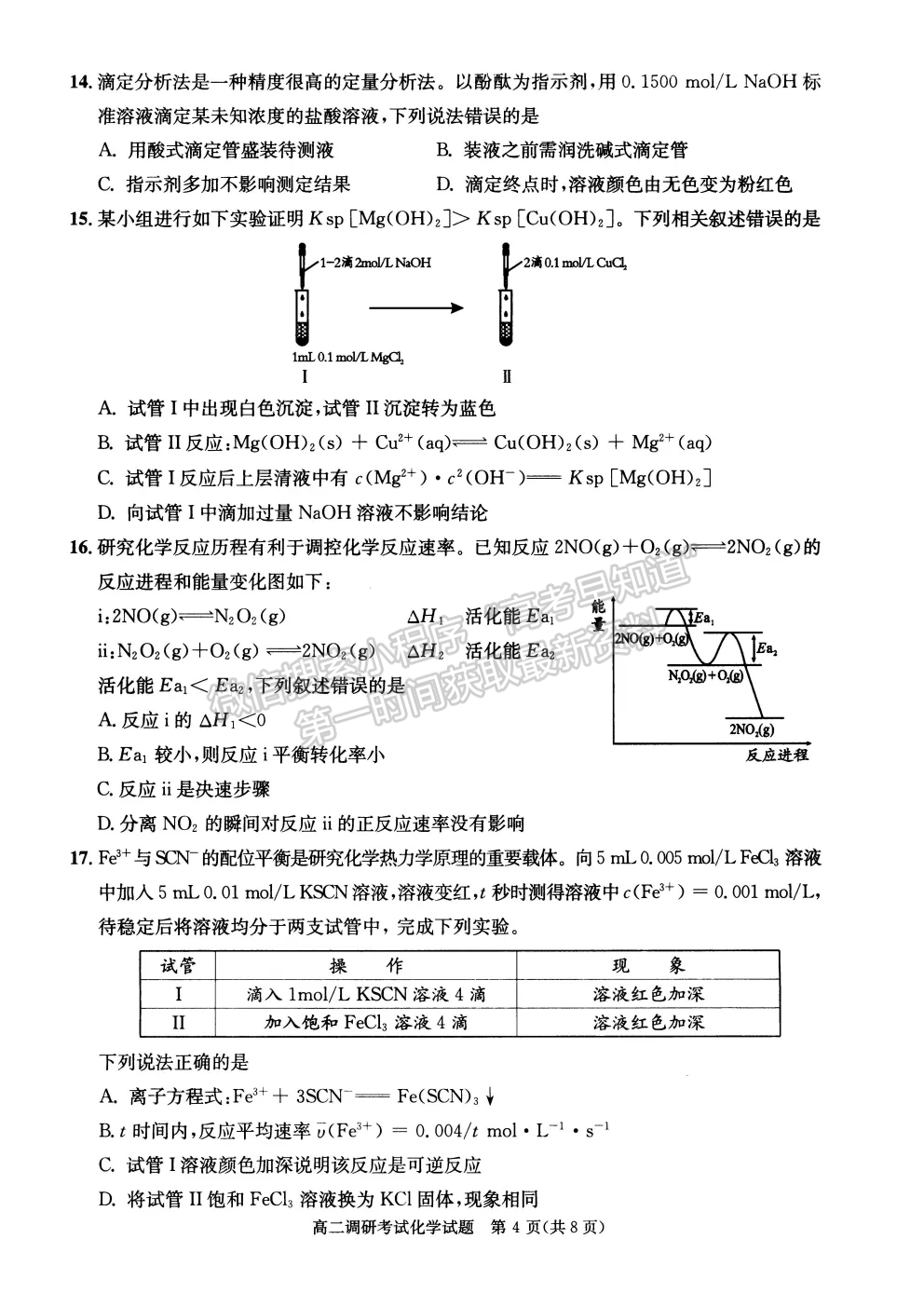 2021-2022四川省成都市高二期末調研化學試題及答案