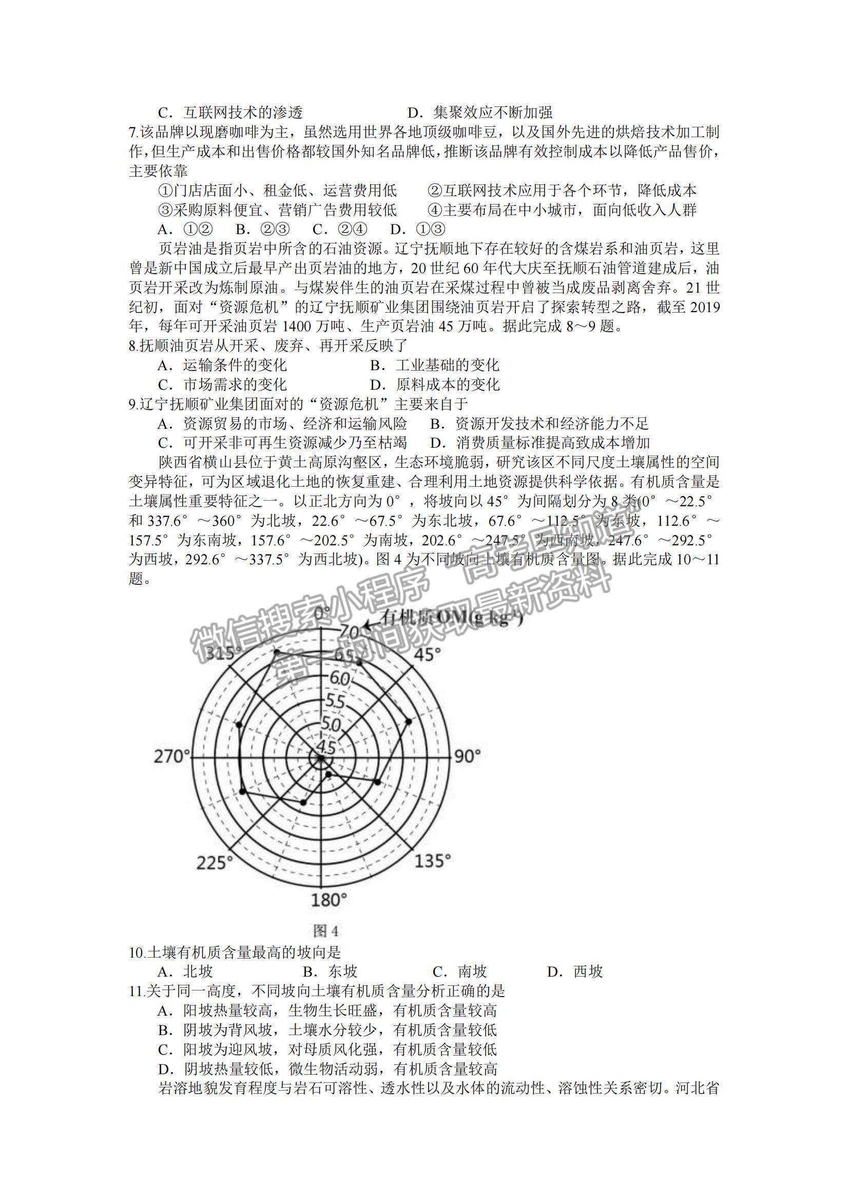 2022遼寧省大連市高三雙基檢測(cè)1月聯(lián)考地理試題及參考答案