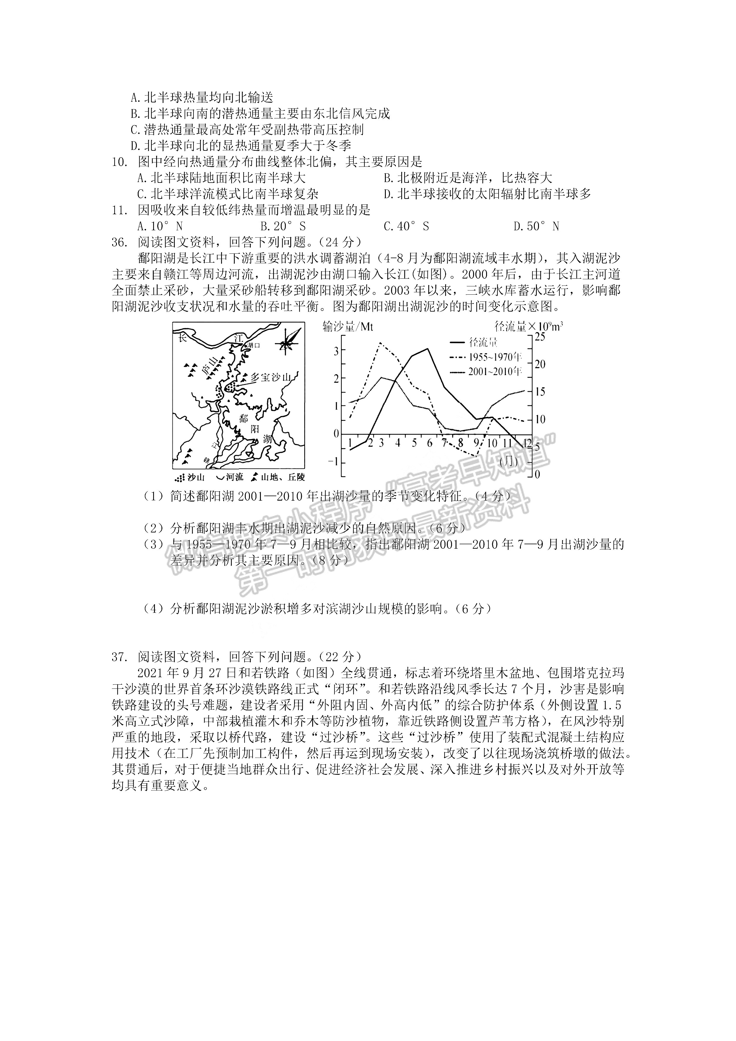 2022黃山一模文綜試卷及答案