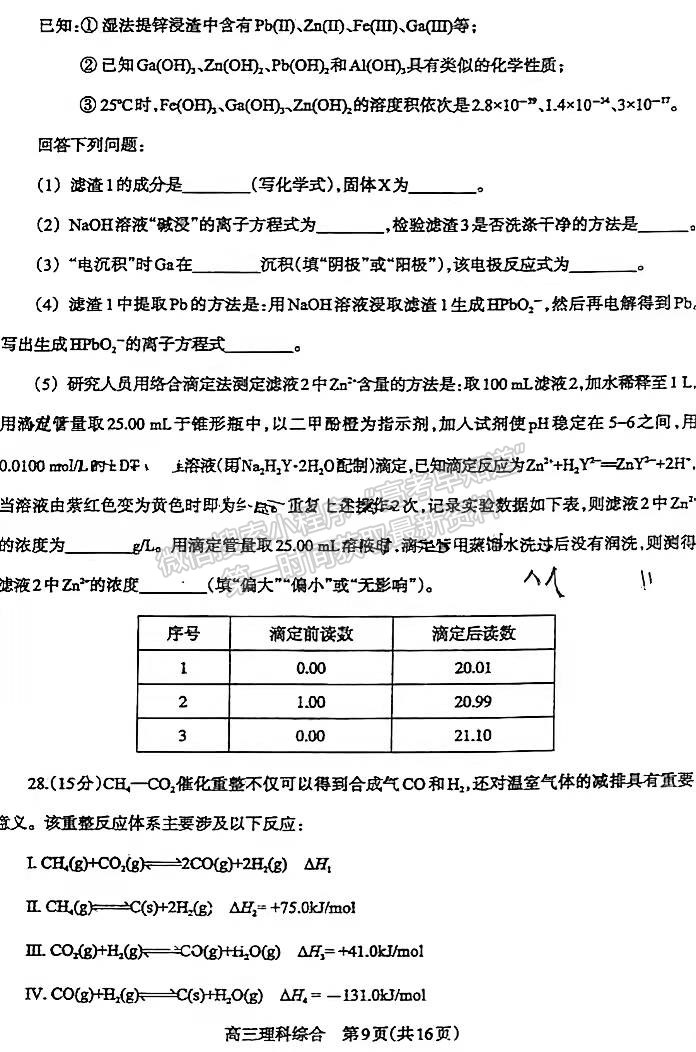 2022濟(jì)源平頂山許昌高三第一次質(zhì)量檢測理綜試卷及參考答案