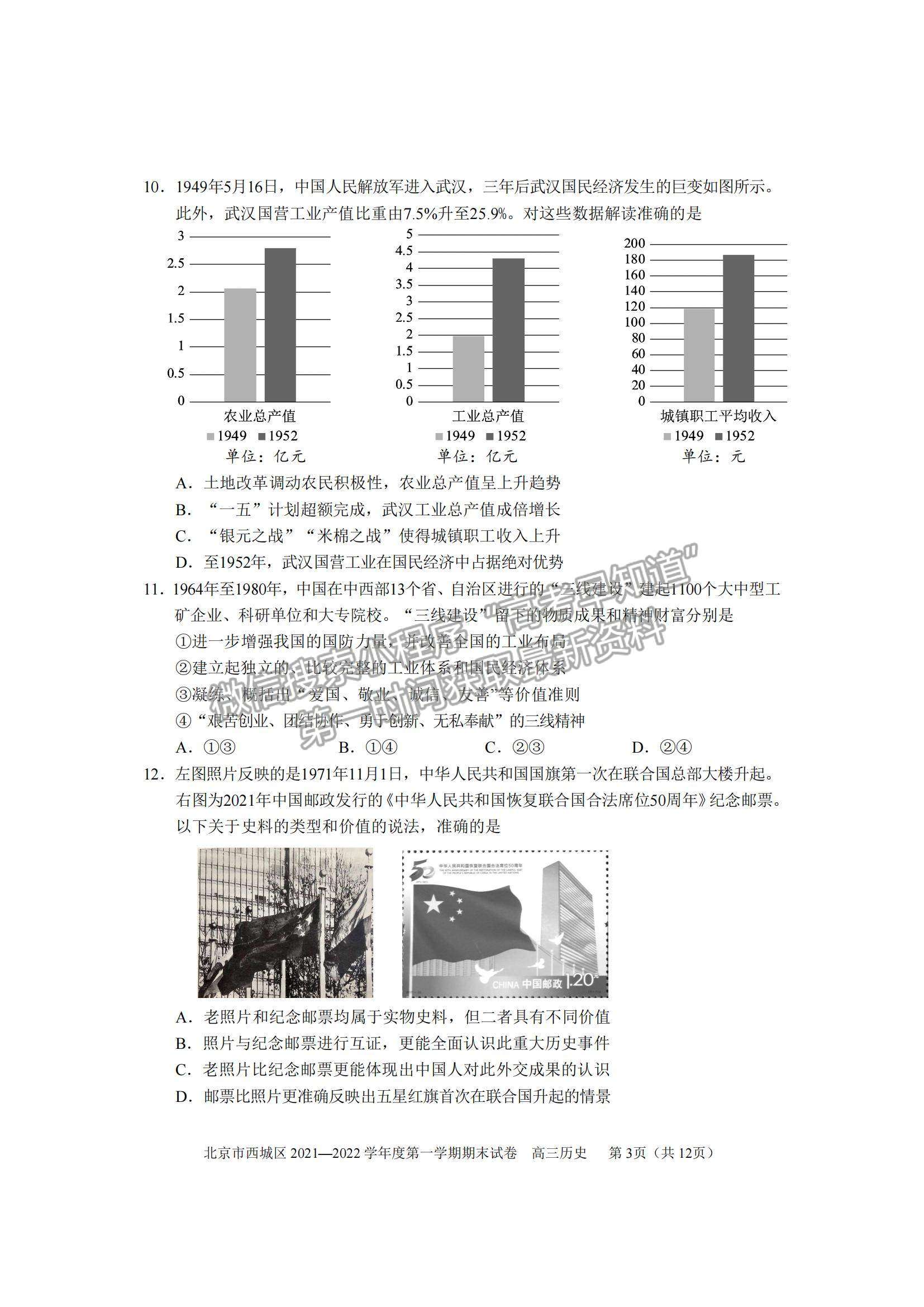 2022北京市西城区高三上学期期末考试历史试题及参考答案