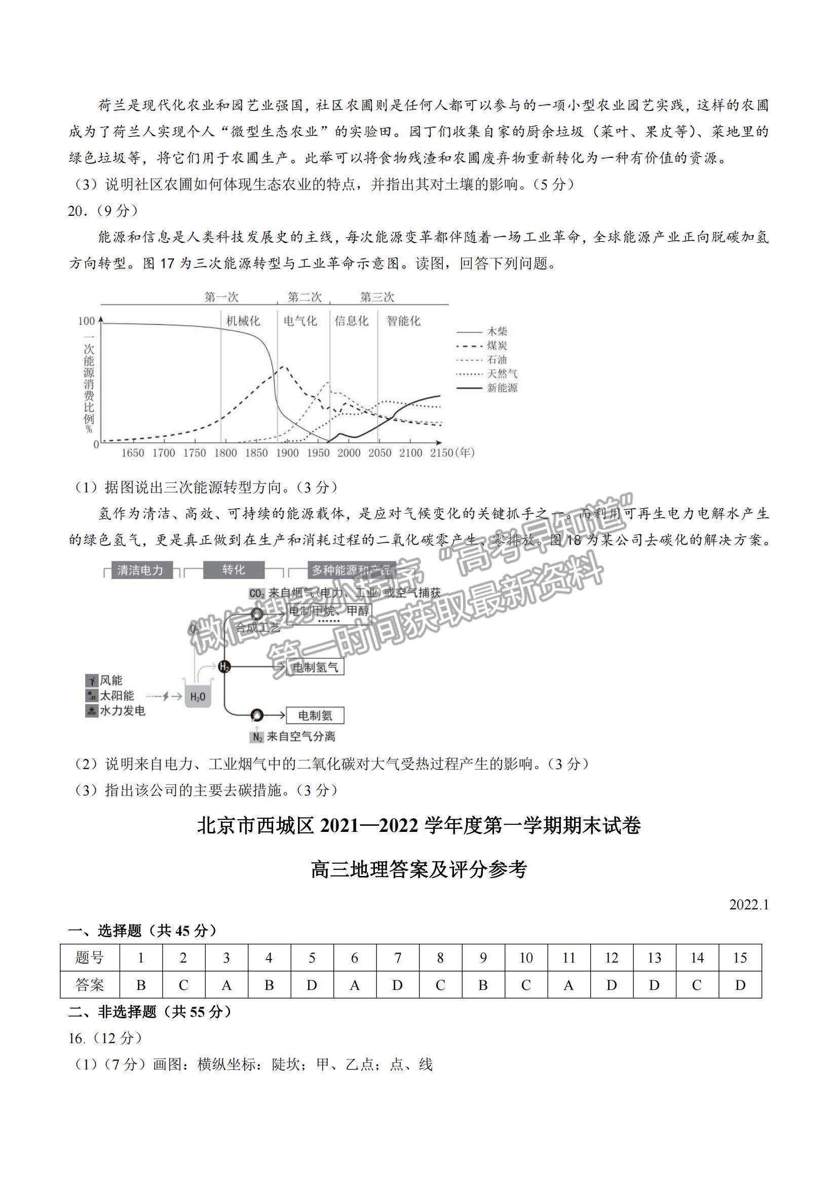 2022北京市西城区高三上学期期末考试地理试题及参考答案