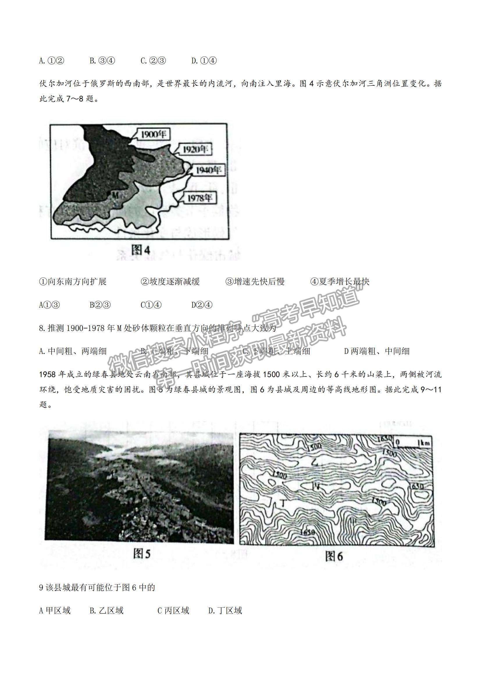 2022新疆一模地理試題及參考答案