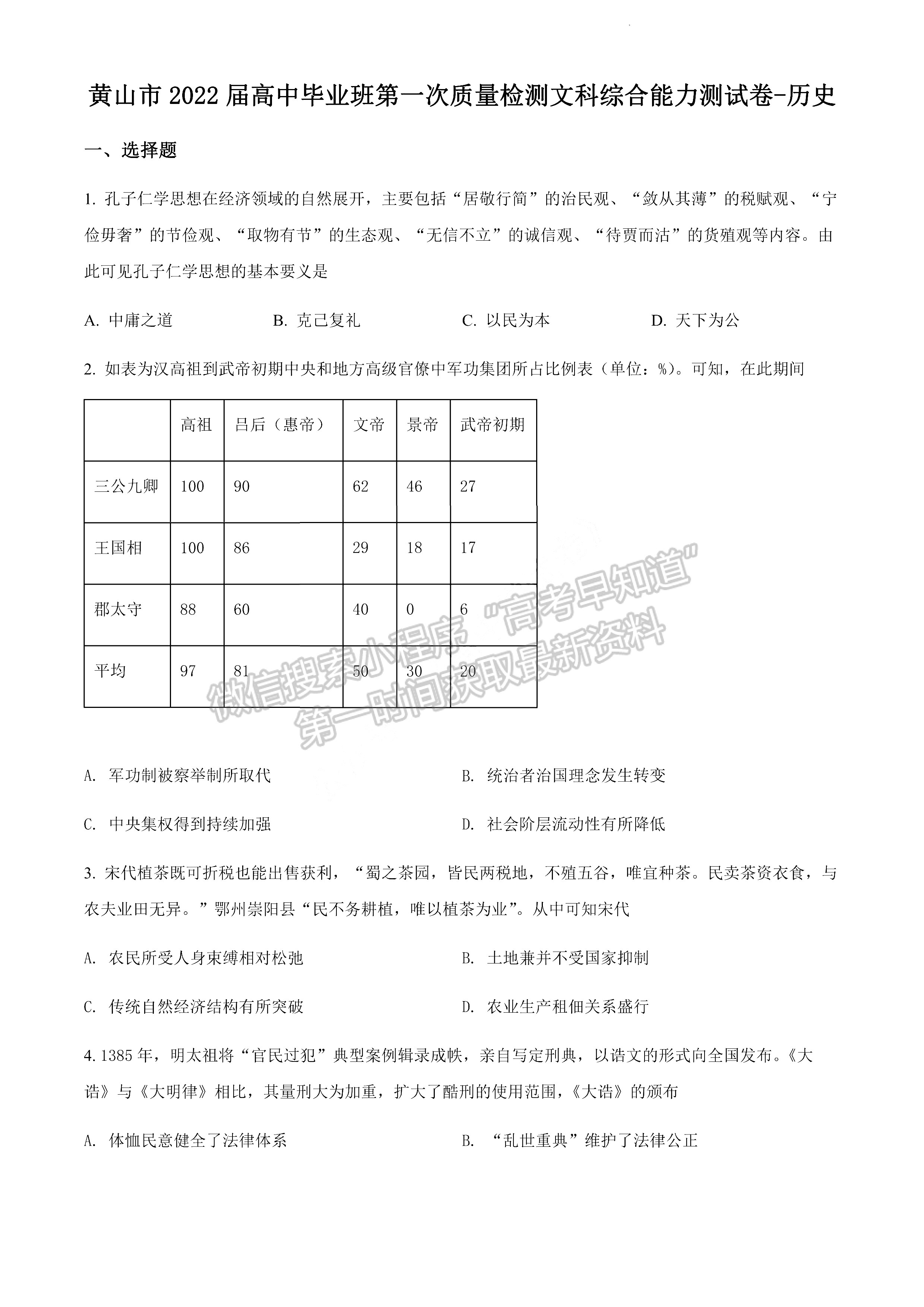 2022黃山一模文綜試卷及答案