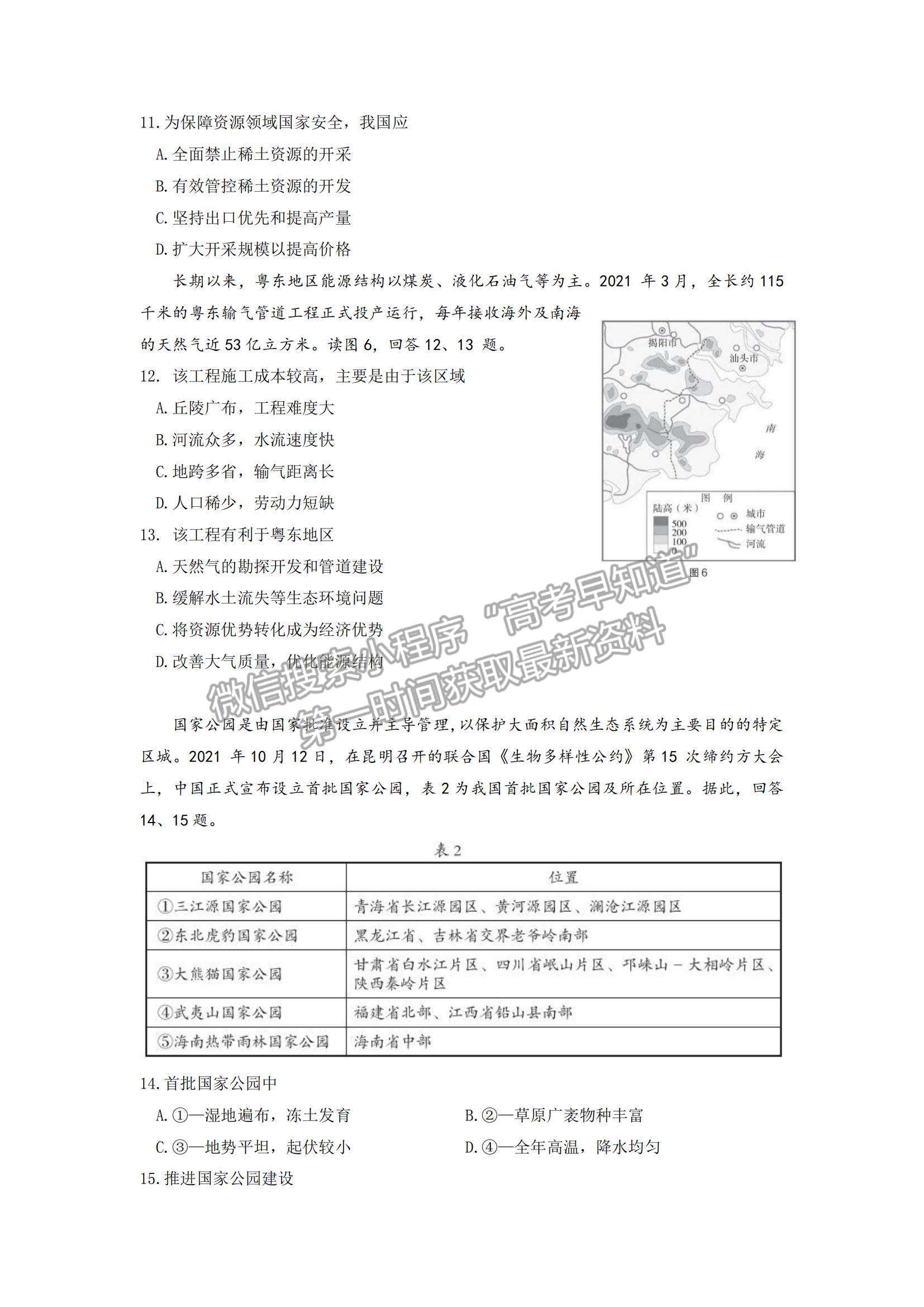 2022北京海淀區(qū)高三上學期期末考試地理試題及參考答案