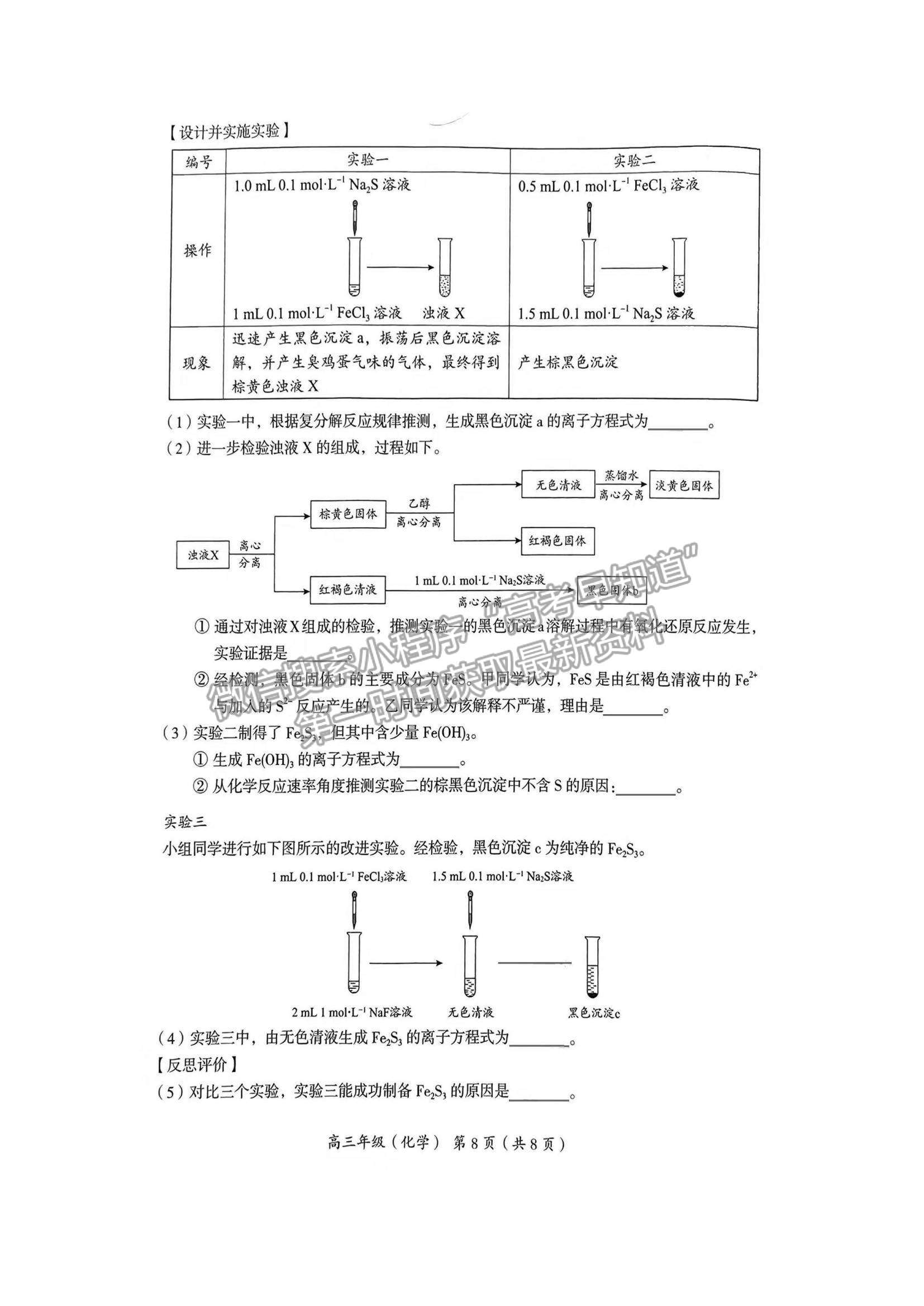 2022北京海淀區(qū)高三上學(xué)期期末考試化學(xué)試題及參考答案