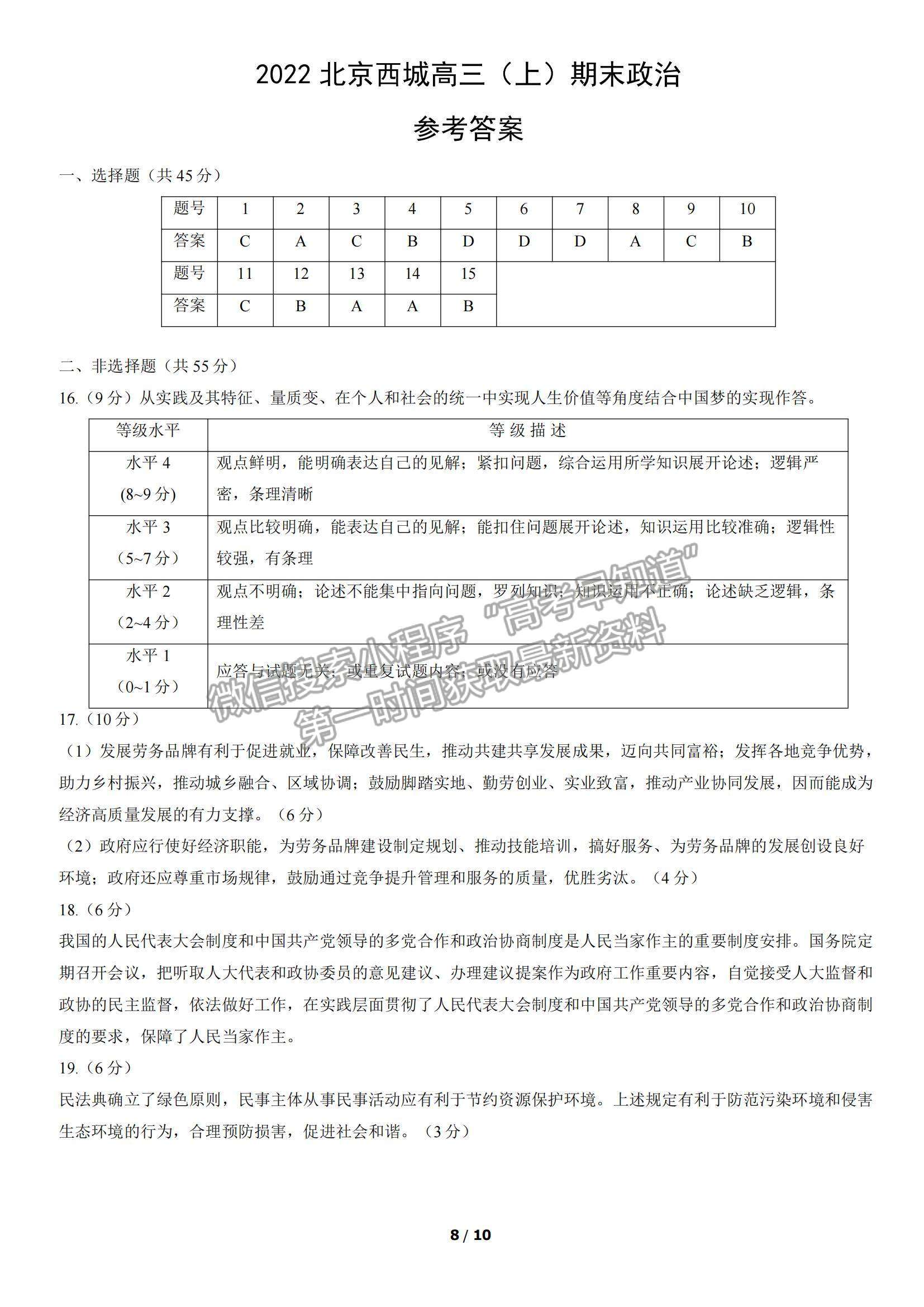 2022北京市西城区高三上学期期末考试政治试题及参考答案