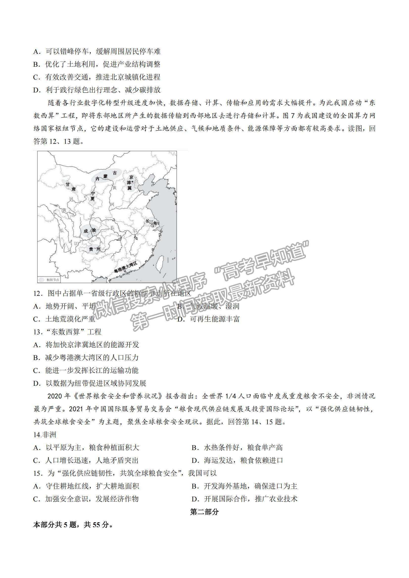 2022北京市西城区高三上学期期末考试地理试题及参考答案