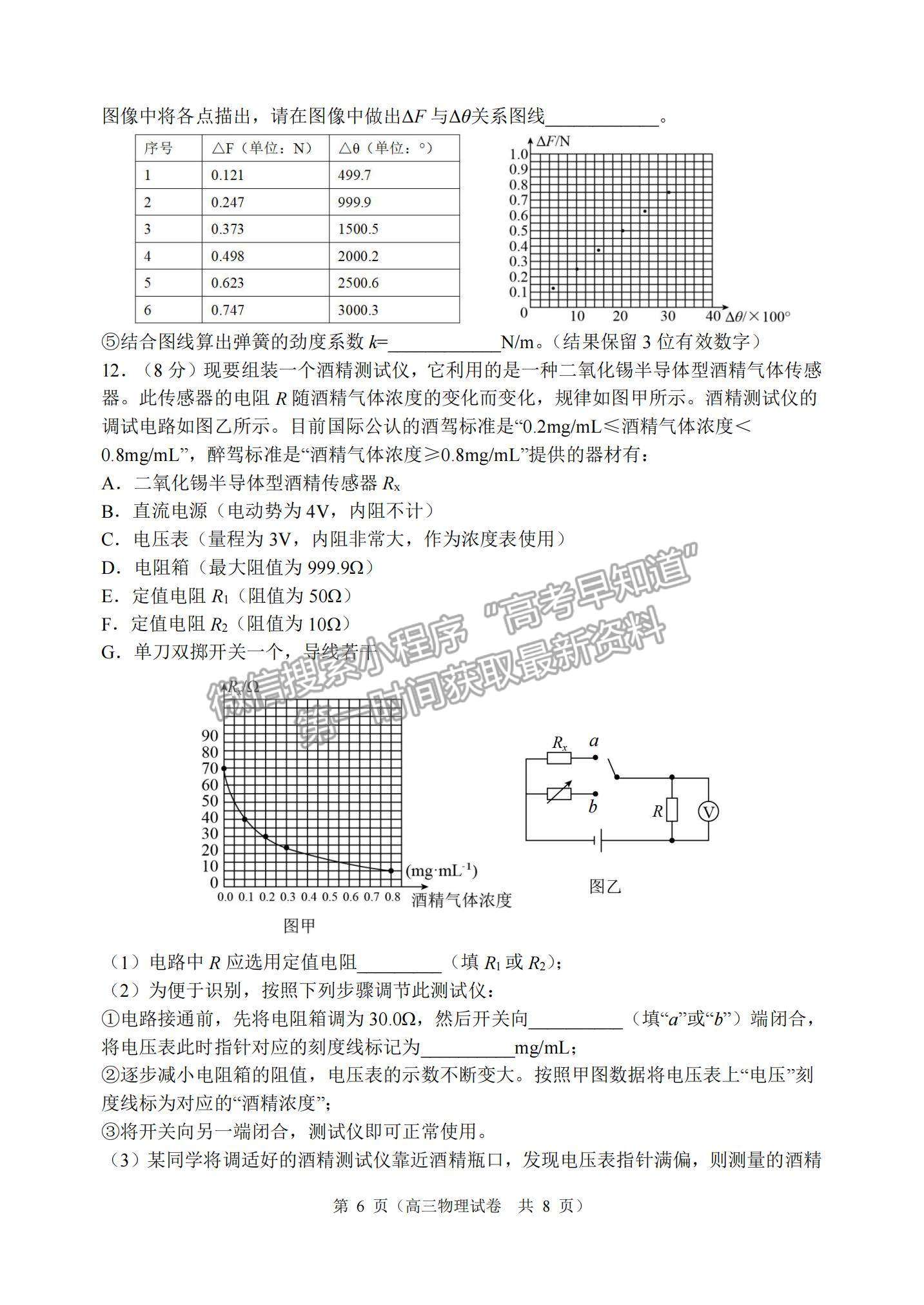 2022遼寧省大連市高三雙基檢測1月聯(lián)考物理試題及參考答案