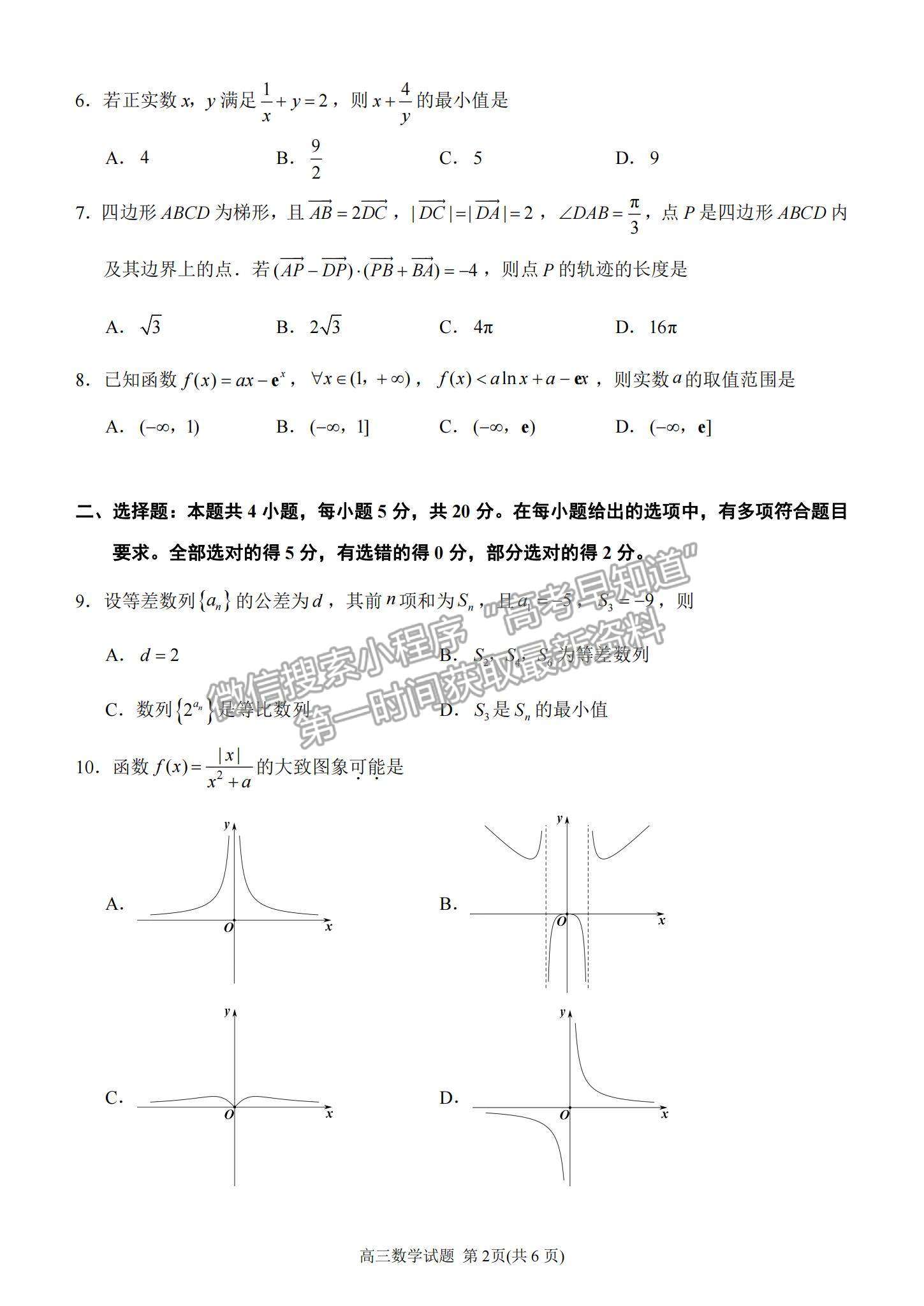 2022泉州市高三第二次質(zhì)檢數(shù)學(xué)試題及參考答案