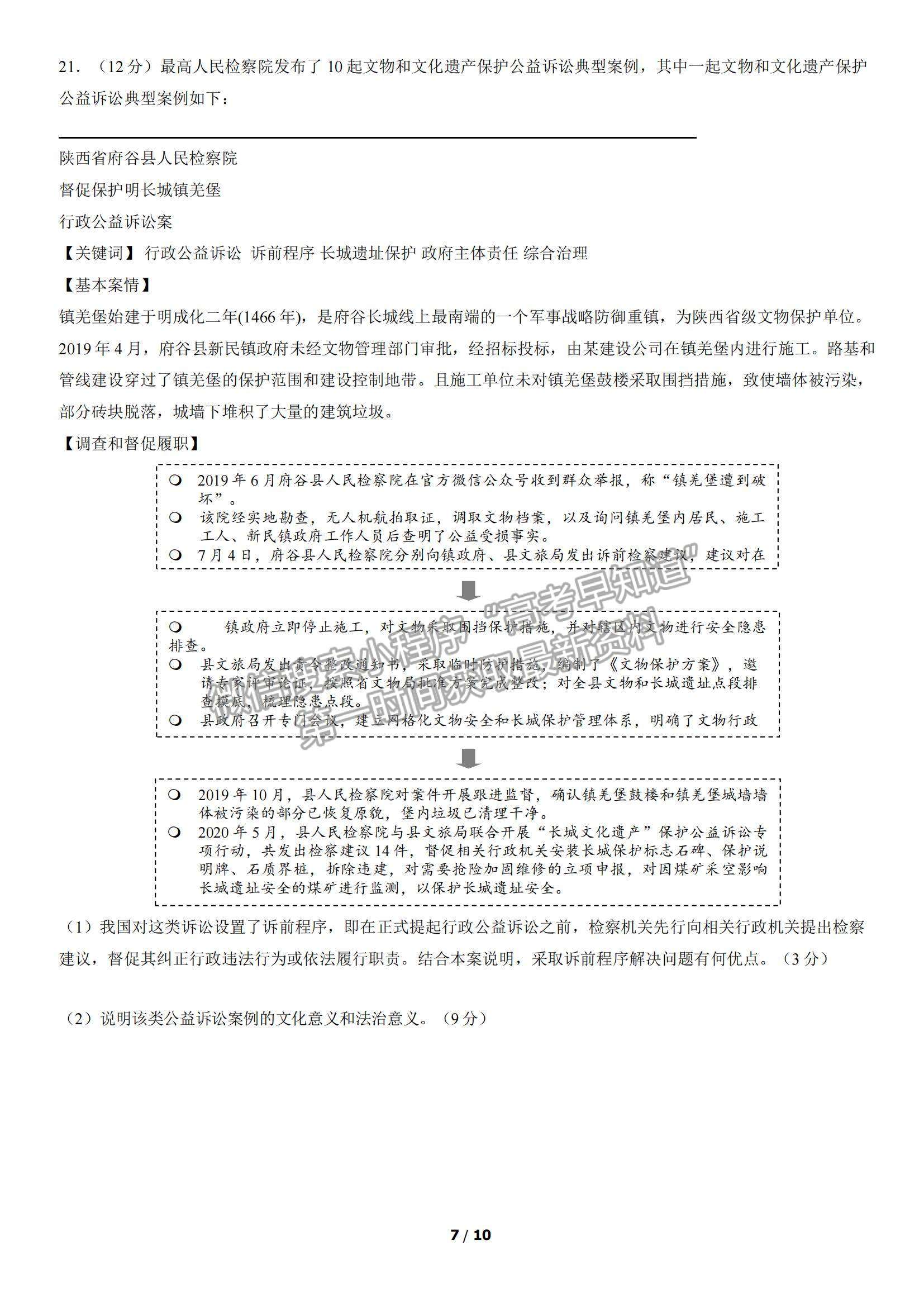 2022北京市西城区高三上学期期末考试政治试题及参考答案